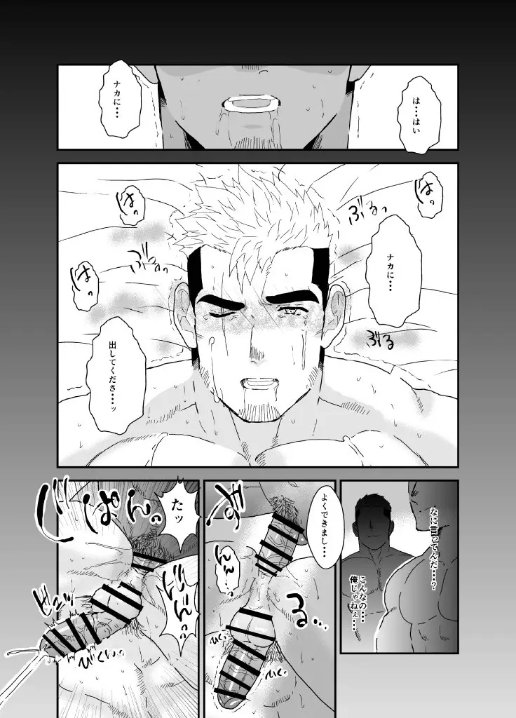 ヤクザ、ゲイビデオに出演する。 Page.32