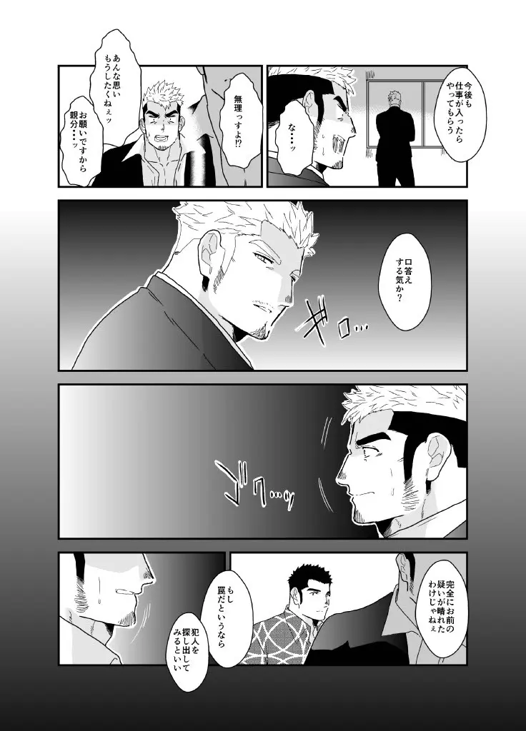 ヤクザ、ゲイビデオに出演する。 Page.39