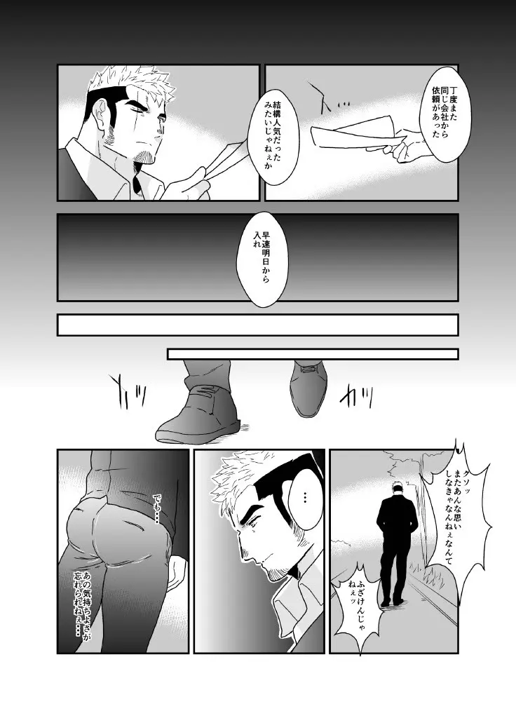 ヤクザ、ゲイビデオに出演する。 Page.40
