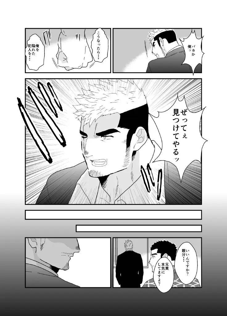 ヤクザ、ゲイビデオに出演する。 Page.41