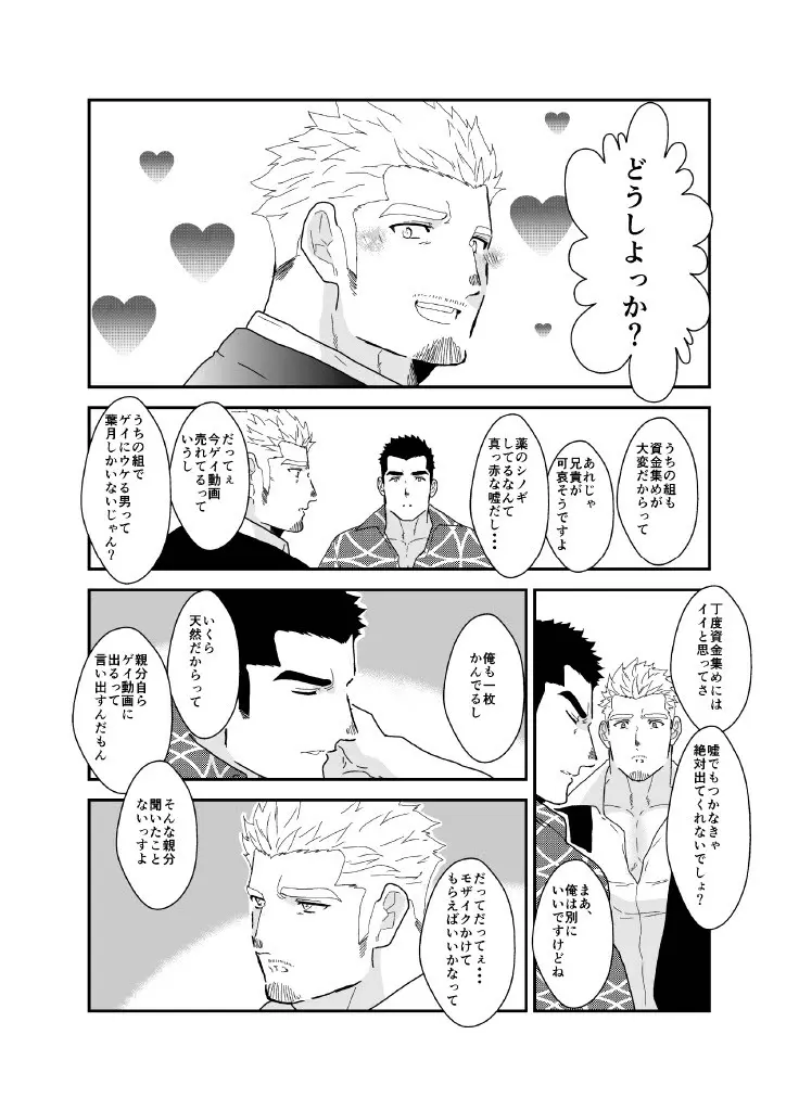 ヤクザ、ゲイビデオに出演する。 Page.42