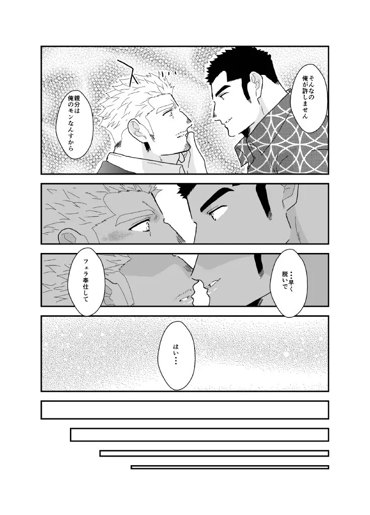 ヤクザ、ゲイビデオに出演する。 Page.43