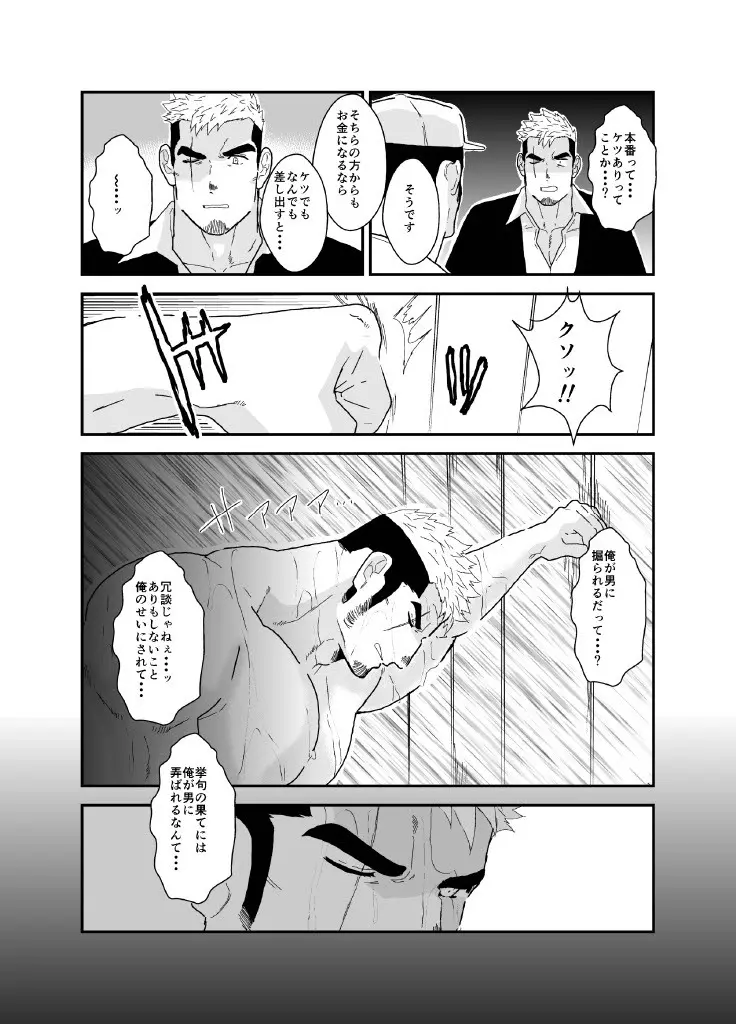 ヤクザ、ゲイビデオに出演する。 Page.6