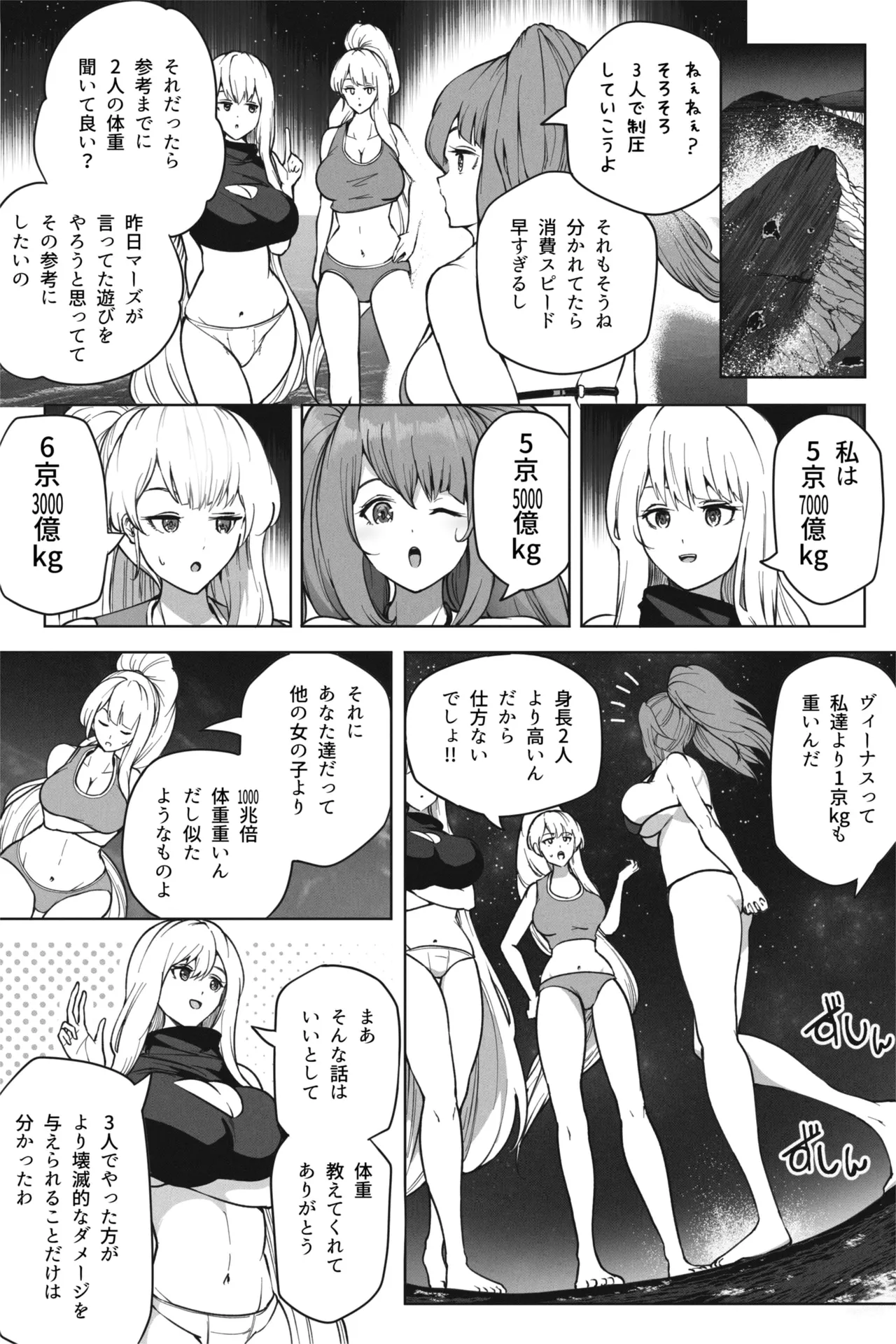 もしも超巨大娘が小さな島に泊まりにきたら Page.15