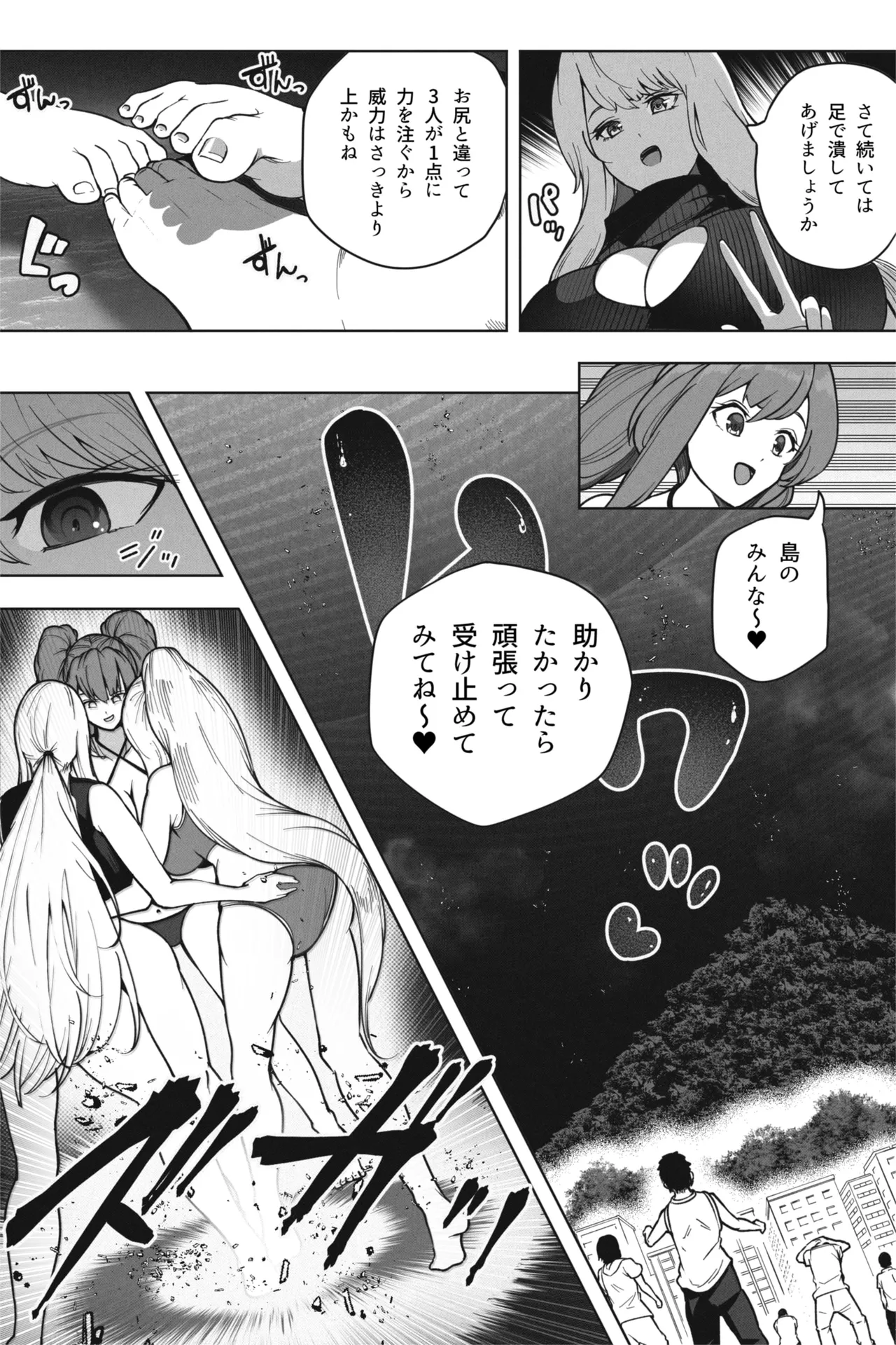 もしも超巨大娘が小さな島に泊まりにきたら Page.18