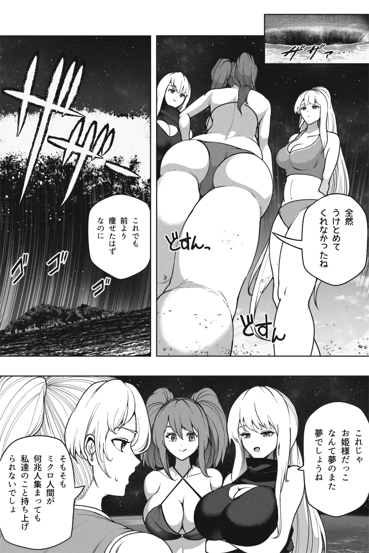 もしも超巨大娘が小さな島に泊まりにきたら Page.19