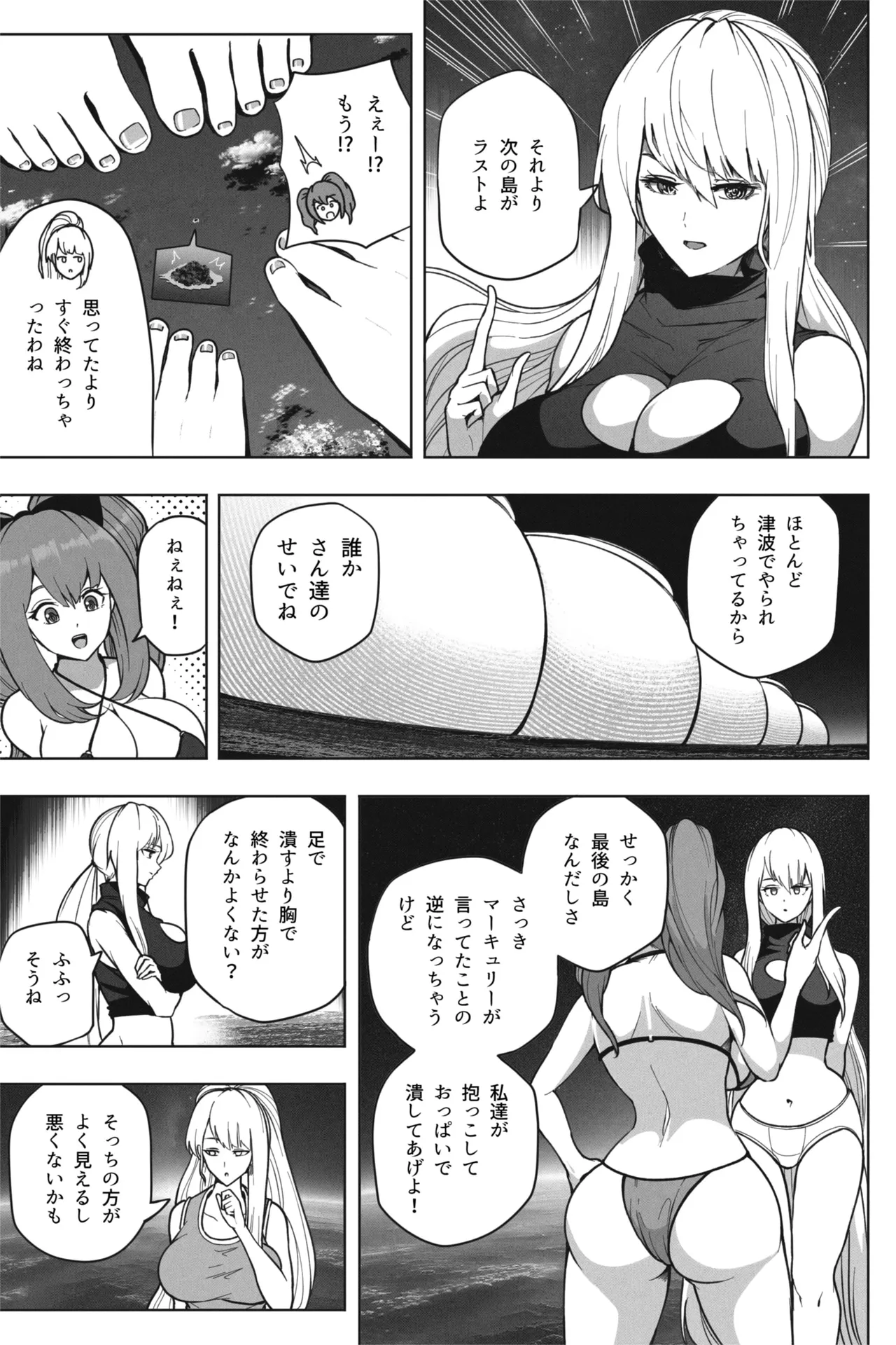 もしも超巨大娘が小さな島に泊まりにきたら Page.20