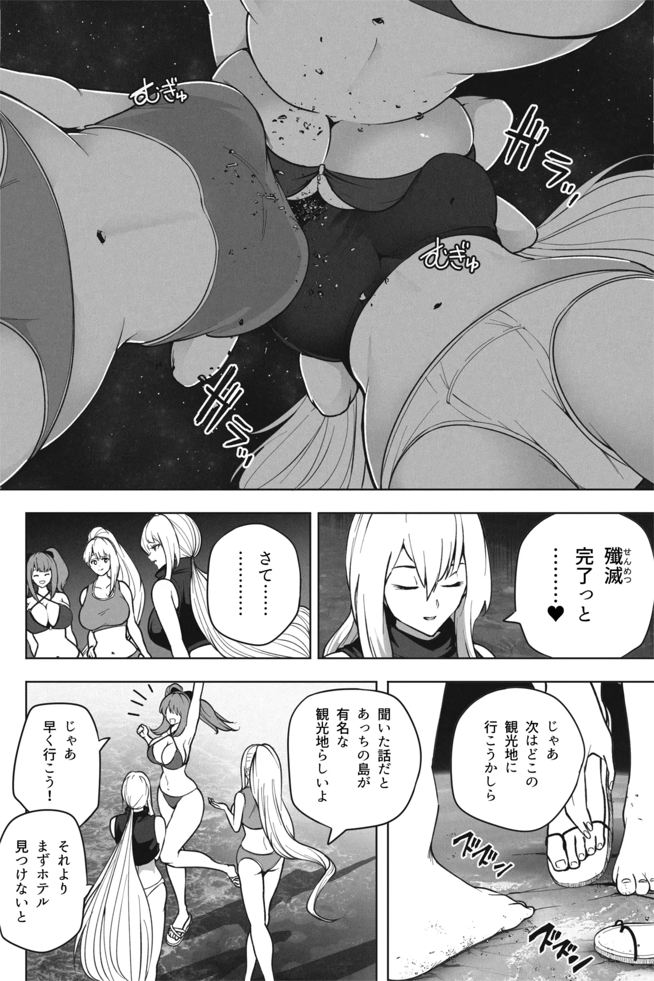 もしも超巨大娘が小さな島に泊まりにきたら Page.23