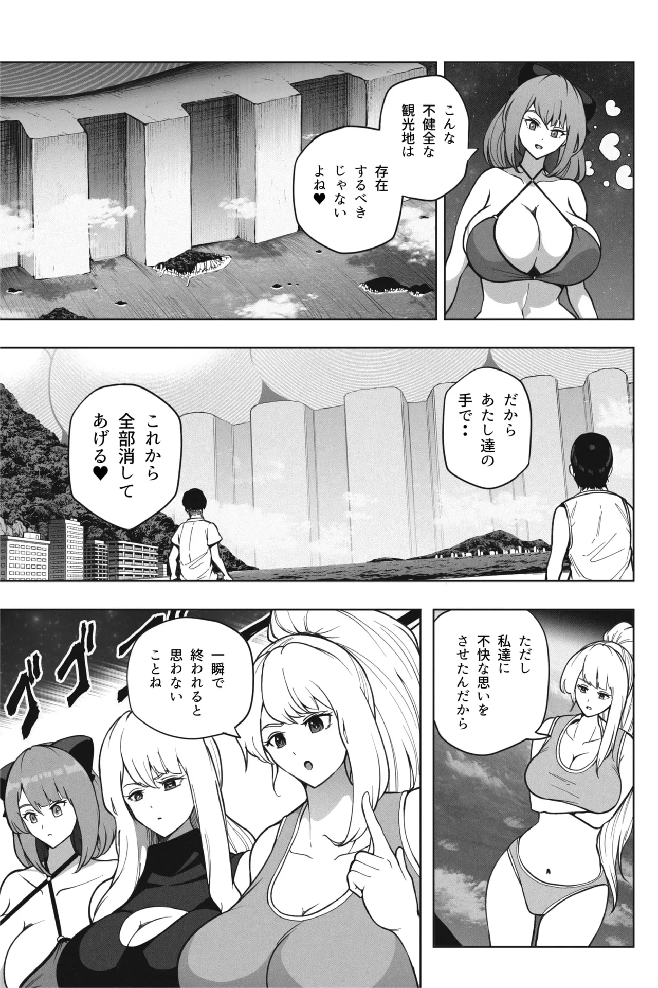 もしも超巨大娘が小さな島に泊まりにきたら Page.3