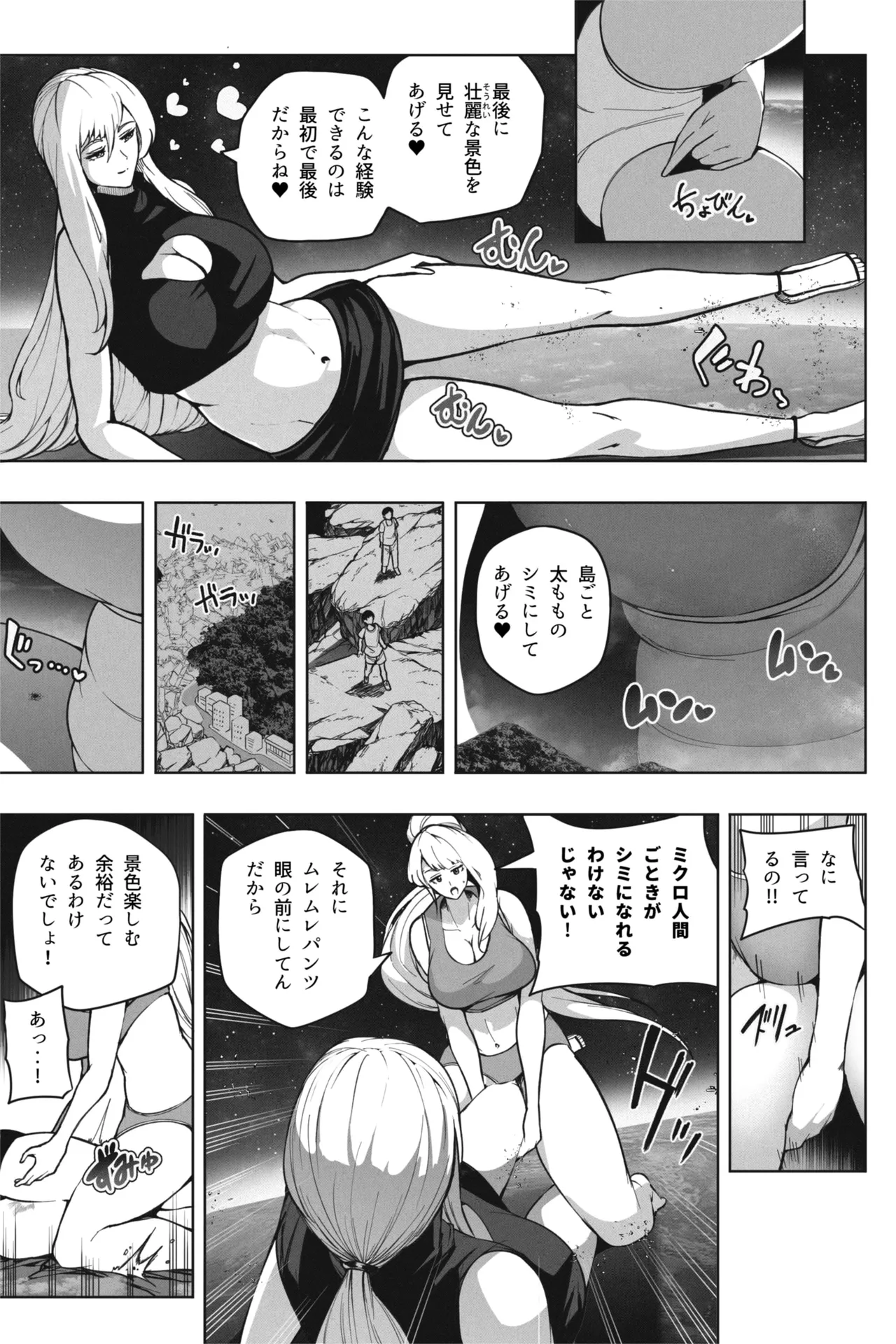 もしも超巨大娘が小さな島に泊まりにきたら Page.8