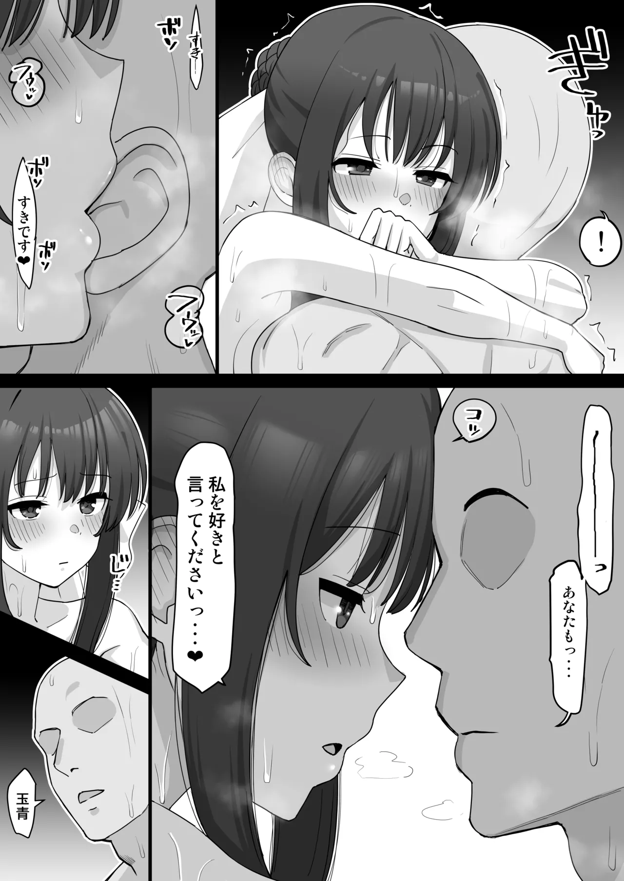 玉青が男とセックスする漫画 続きの続き Page.8