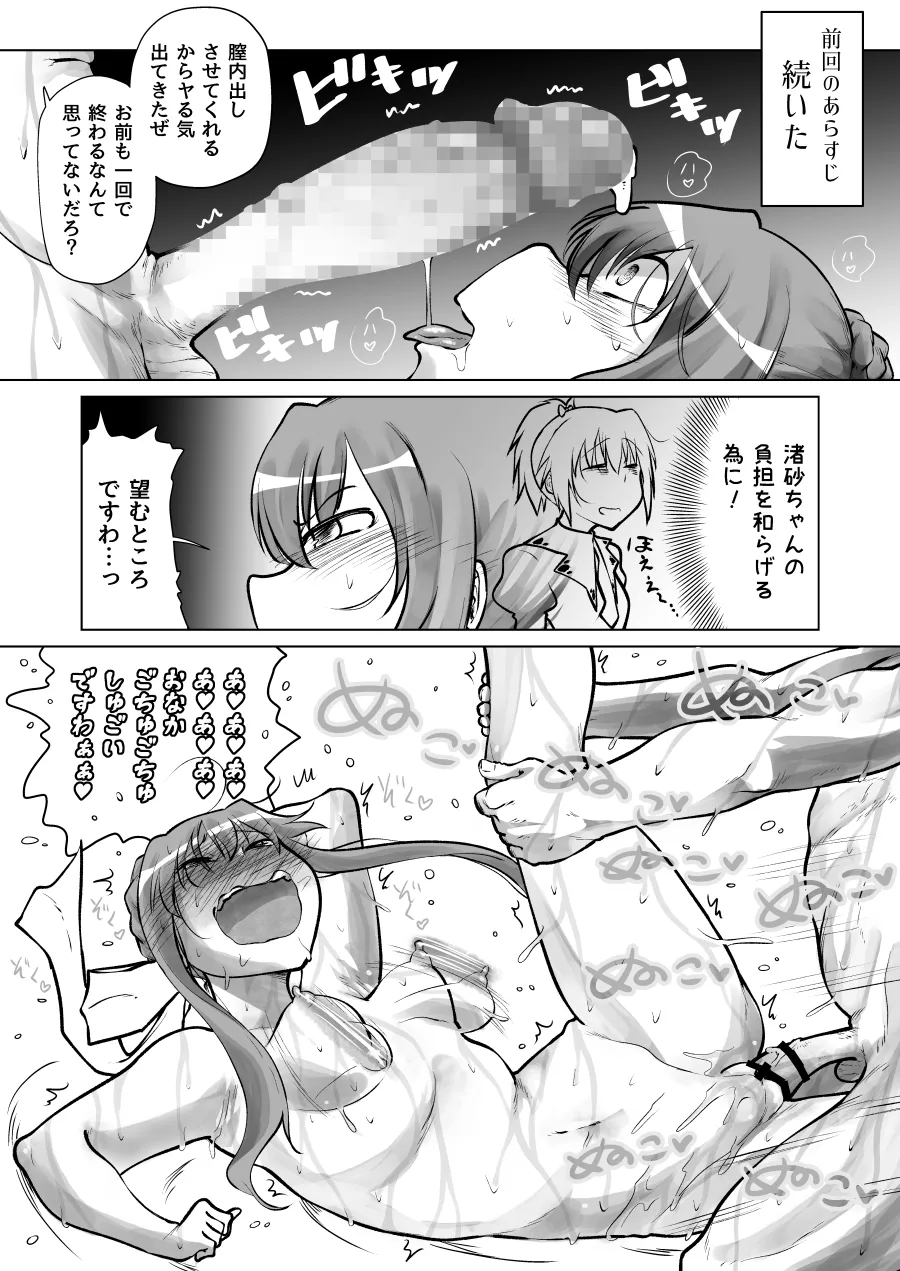 ストパニ Page.5