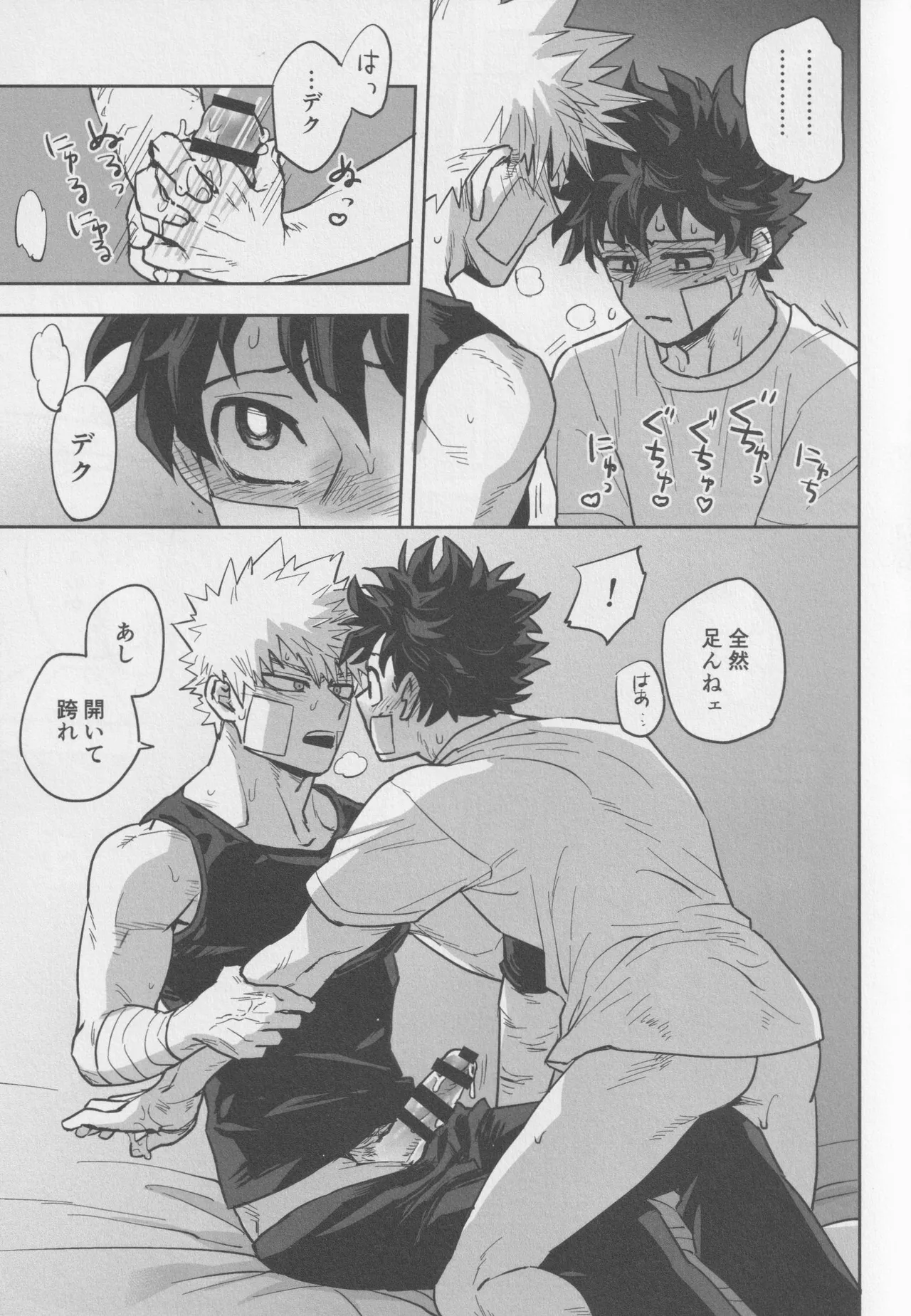 Sawarikkoto ka masakadaro kacchan! Page.18