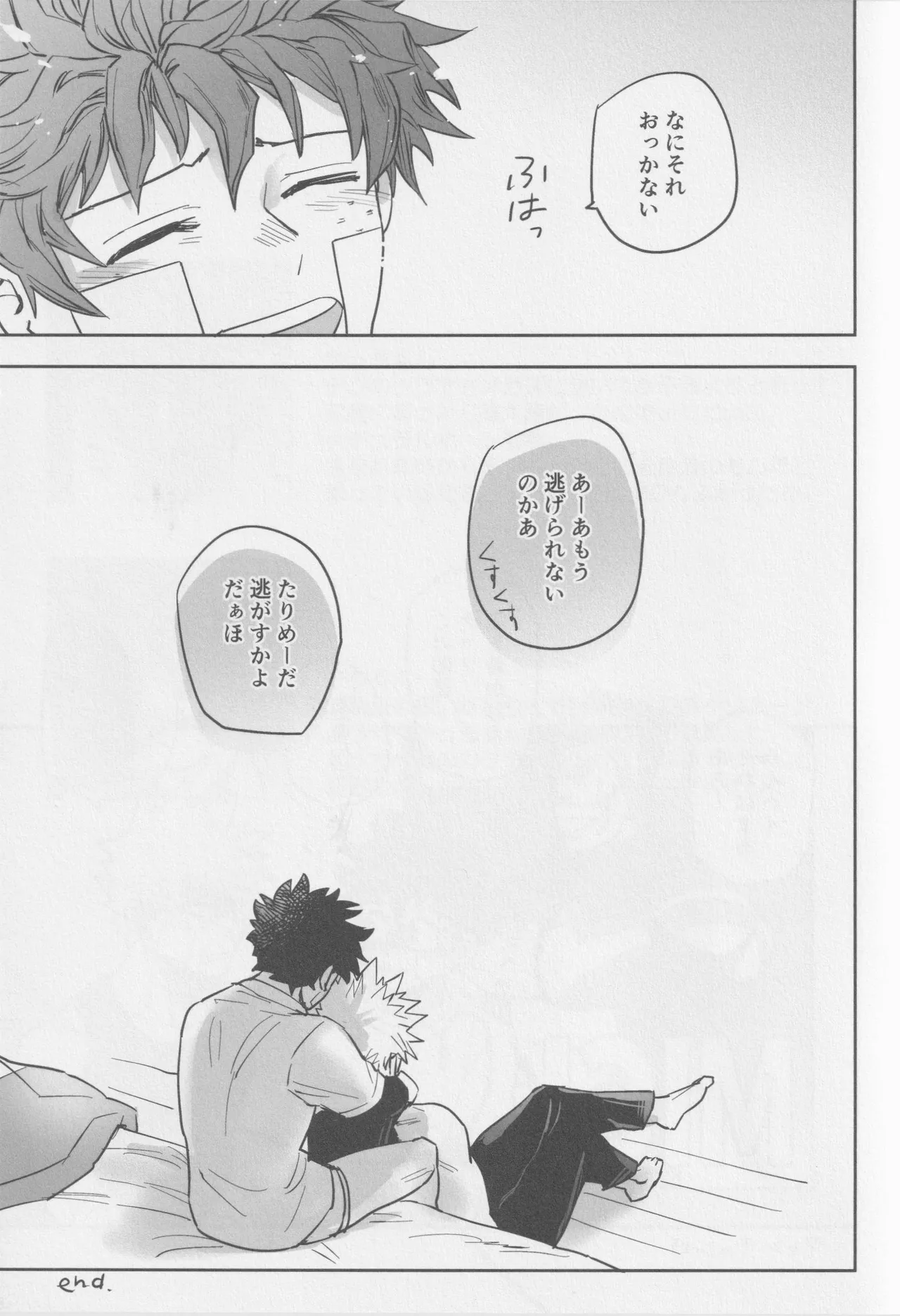 Sawarikkoto ka masakadaro kacchan! Page.26