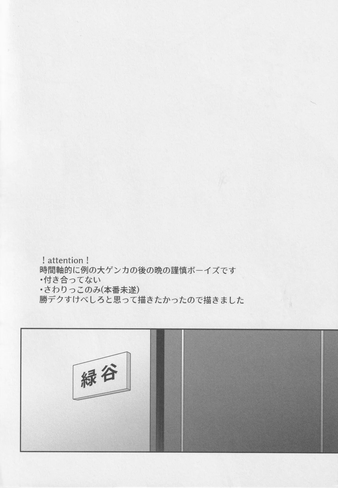 Sawarikkoto ka masakadaro kacchan! Page.3