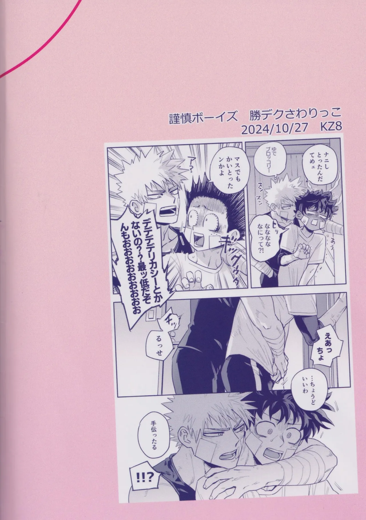 Sawarikkoto ka masakadaro kacchan! Page.30