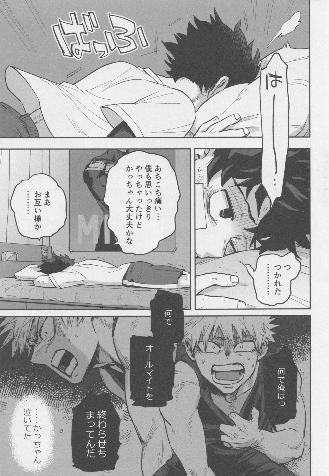 Sawarikkoto ka masakadaro kacchan! Page.4
