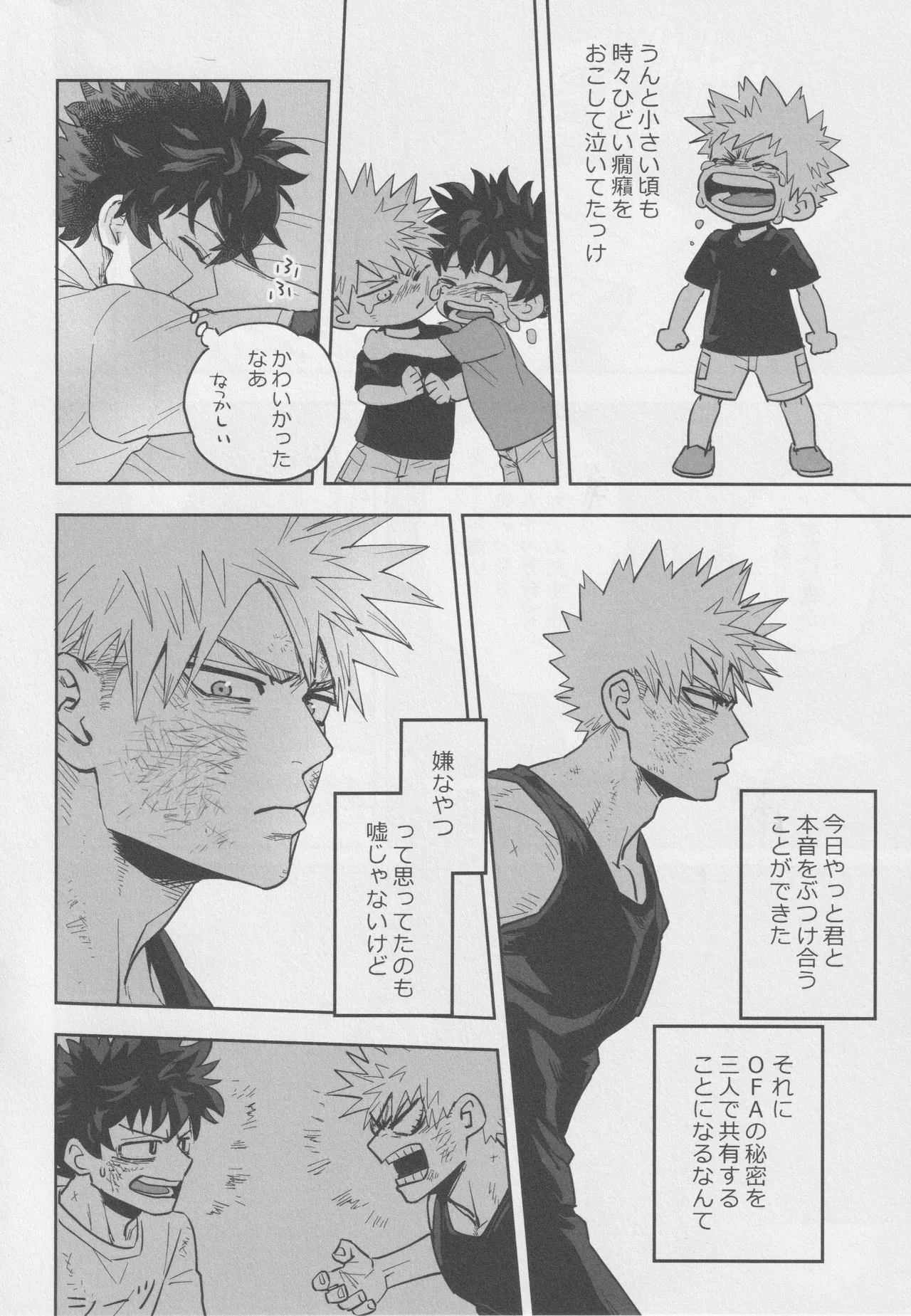 Sawarikkoto ka masakadaro kacchan! Page.5