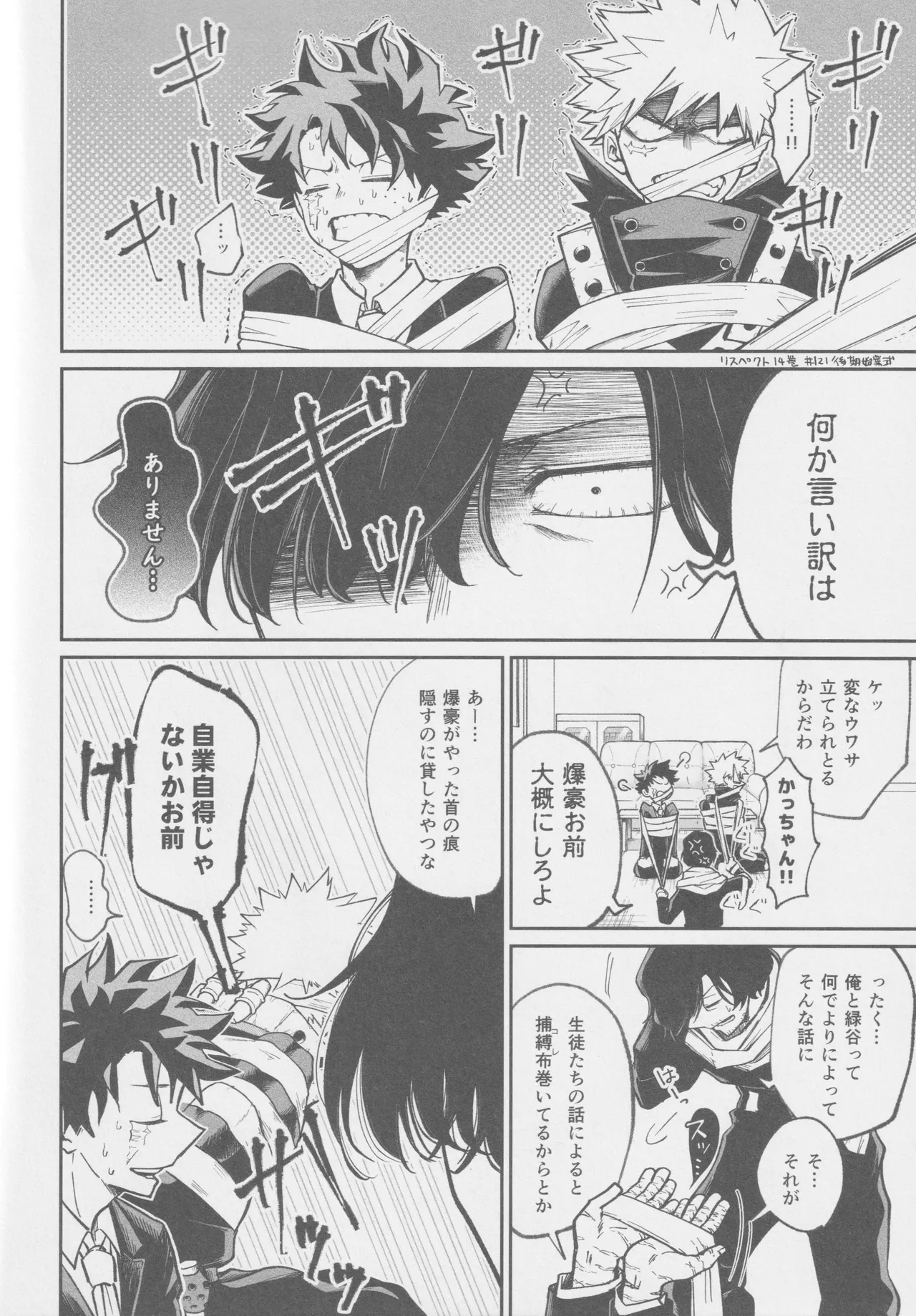 Ai mo kawarazu bokutachi wa Page.10