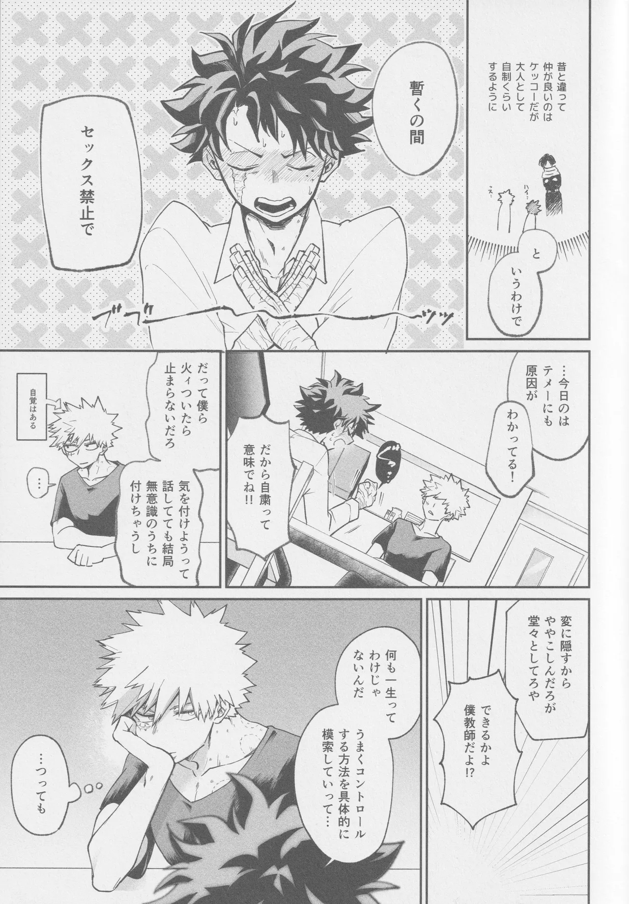 Ai mo kawarazu bokutachi wa Page.11