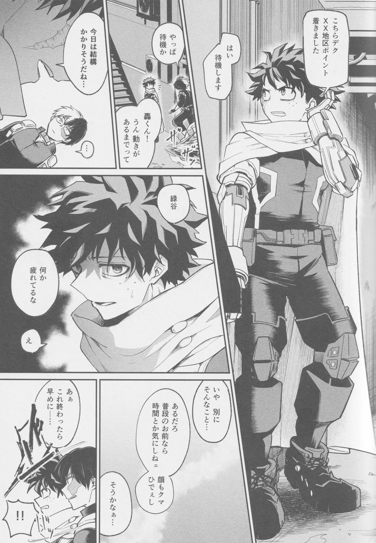 Ai mo kawarazu bokutachi wa Page.13