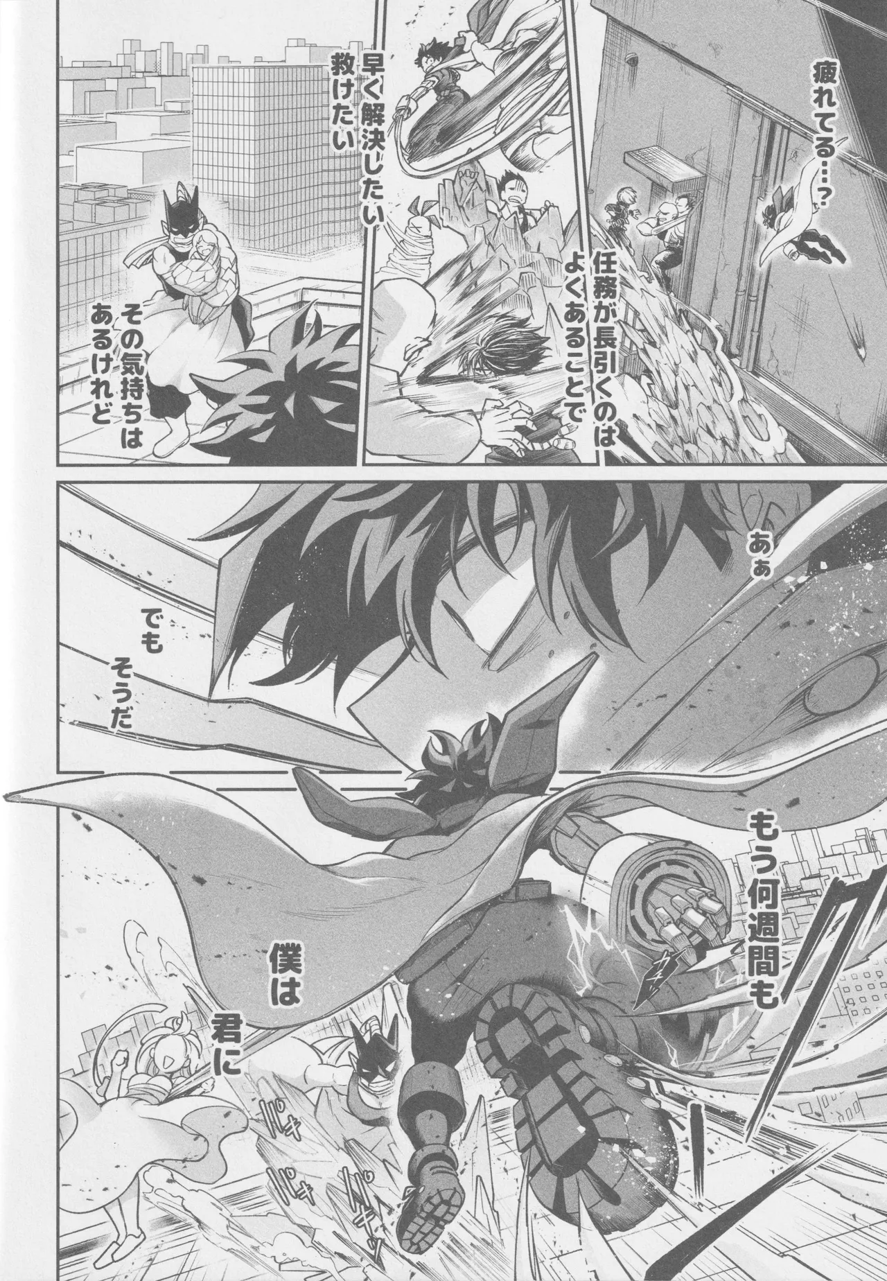 Ai mo kawarazu bokutachi wa Page.14