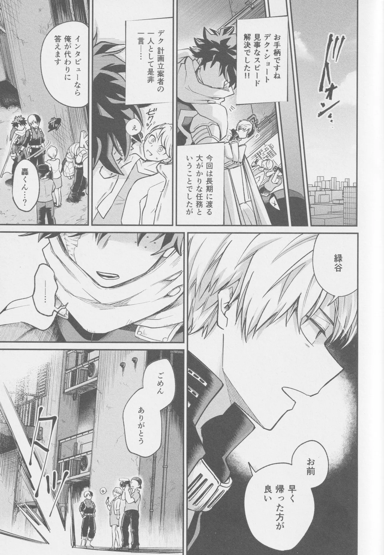 Ai mo kawarazu bokutachi wa Page.15