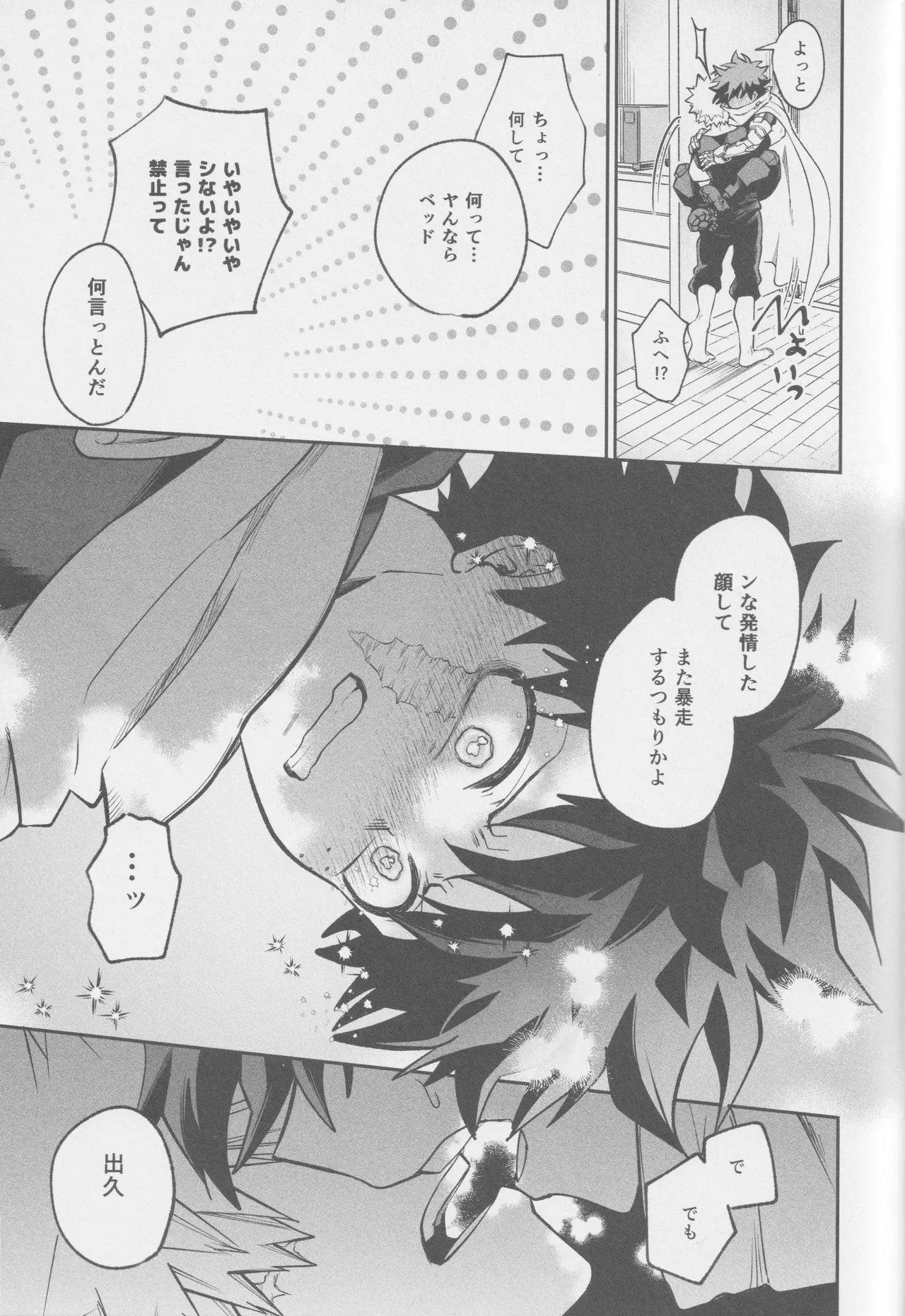 Ai mo kawarazu bokutachi wa Page.21