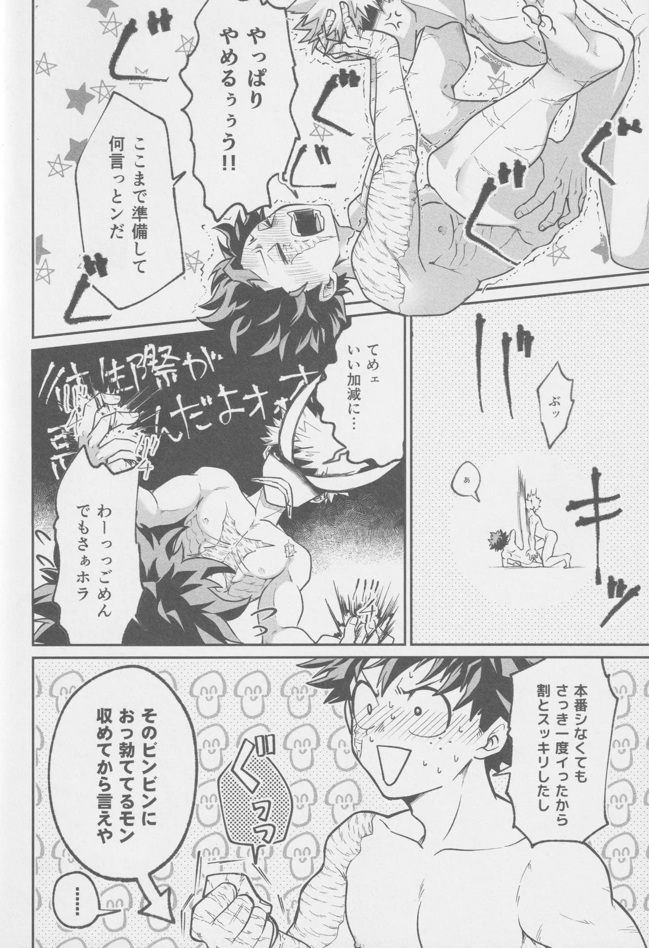 Ai mo kawarazu bokutachi wa Page.24