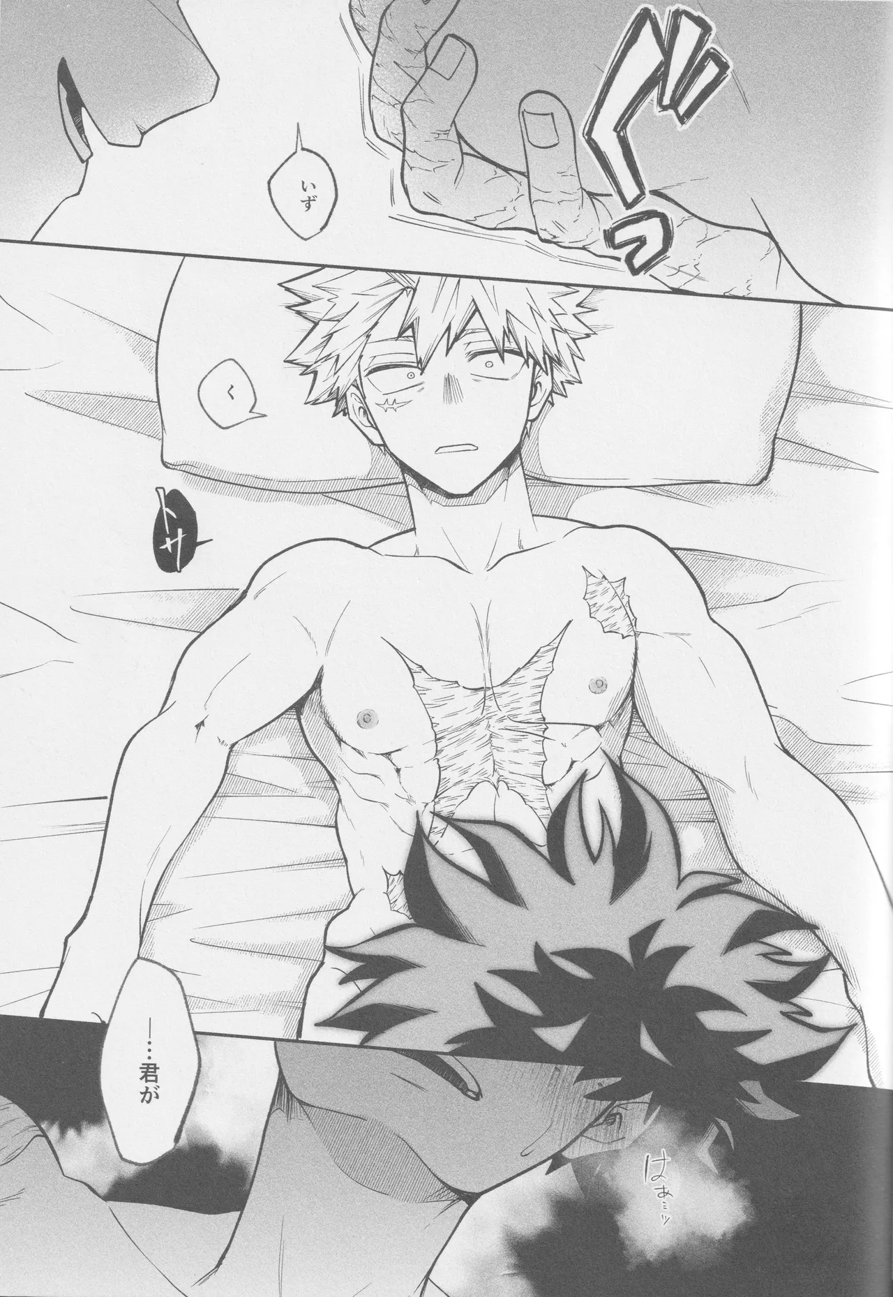 Ai mo kawarazu bokutachi wa Page.27