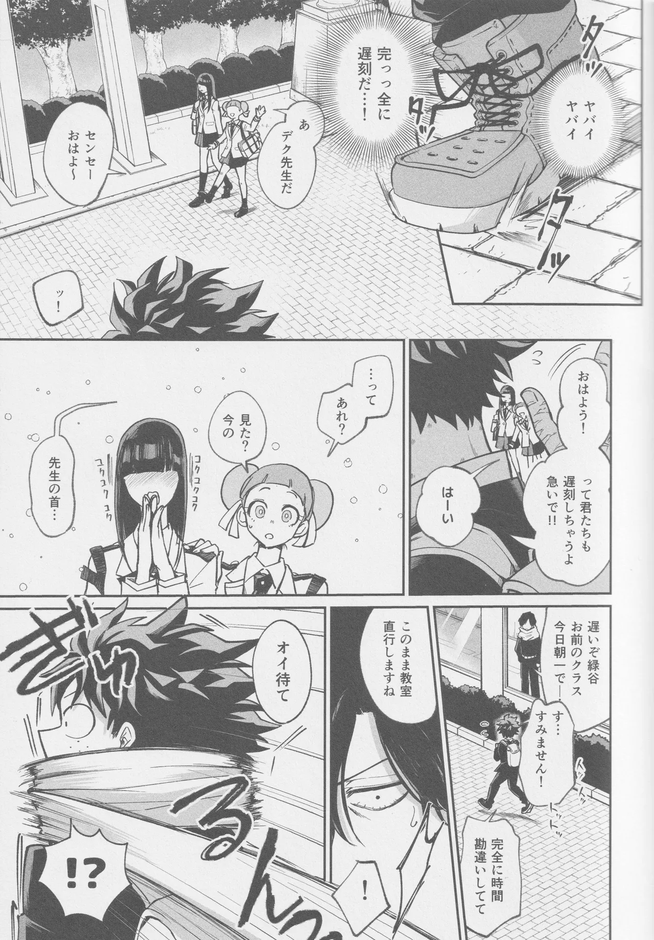 Ai mo kawarazu bokutachi wa Page.3