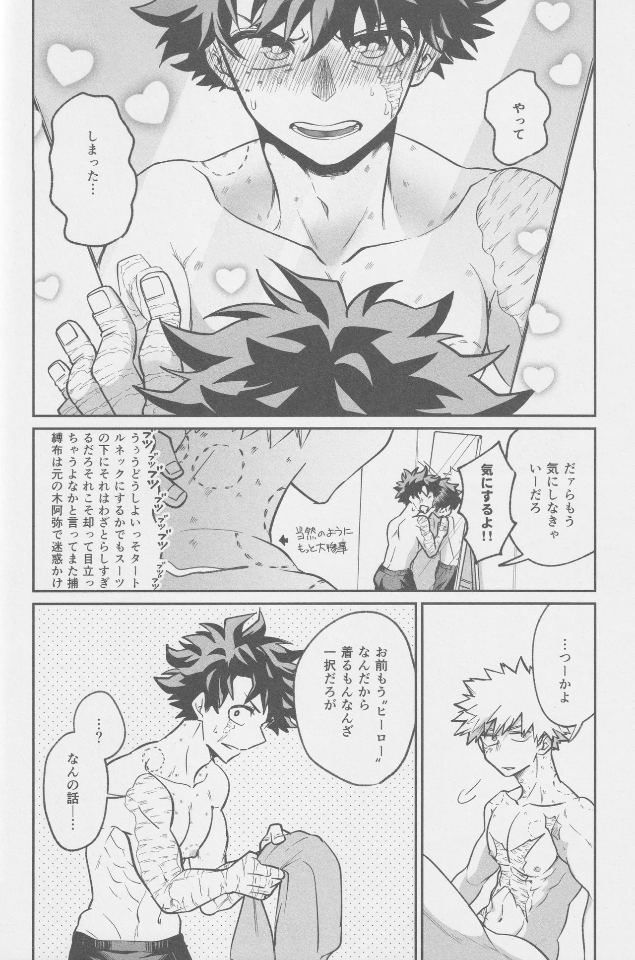 Ai mo kawarazu bokutachi wa Page.32