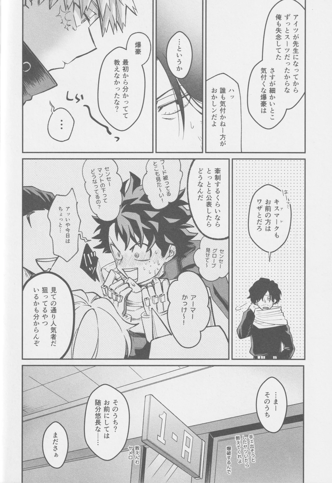 Ai mo kawarazu bokutachi wa Page.34