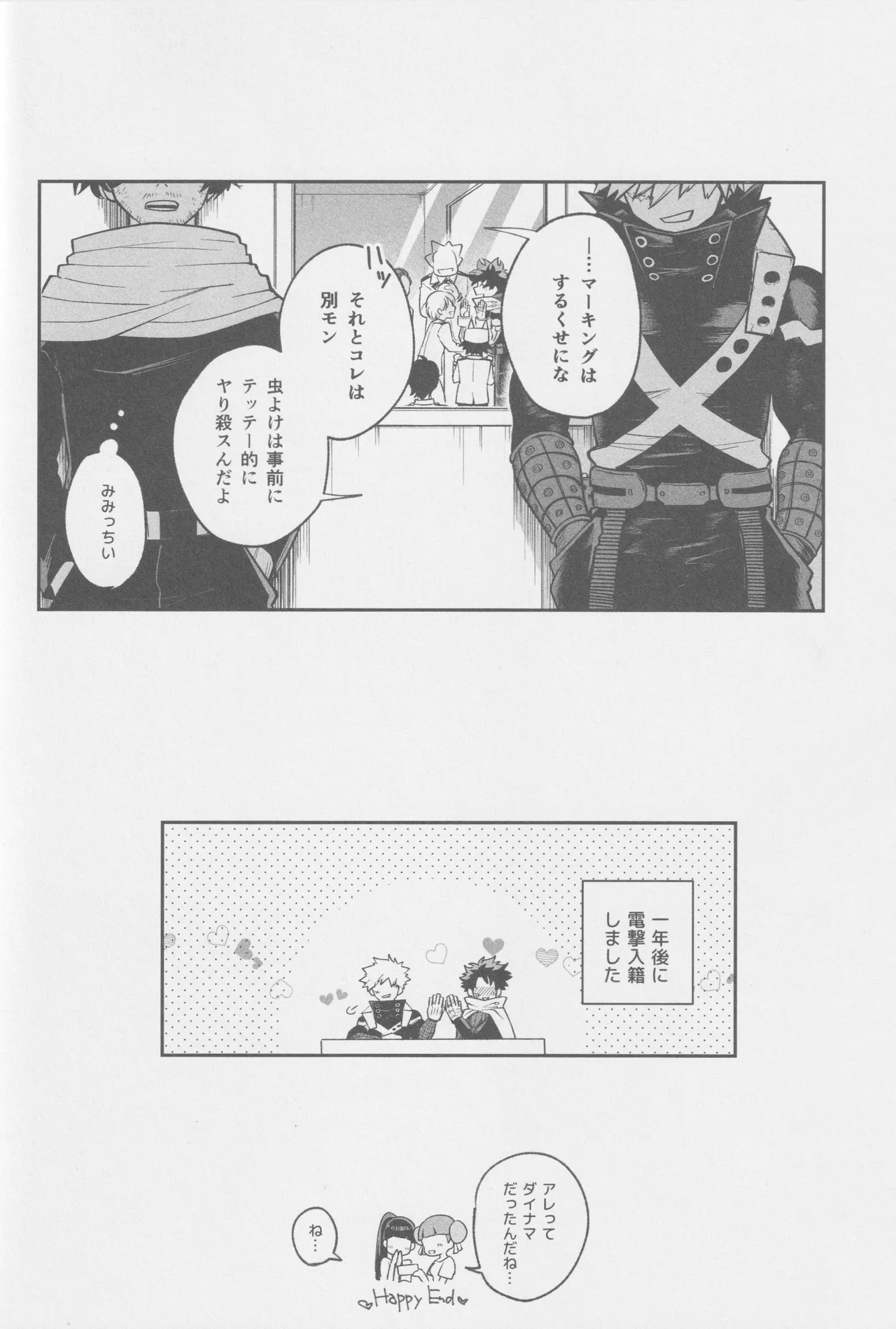 Ai mo kawarazu bokutachi wa Page.36