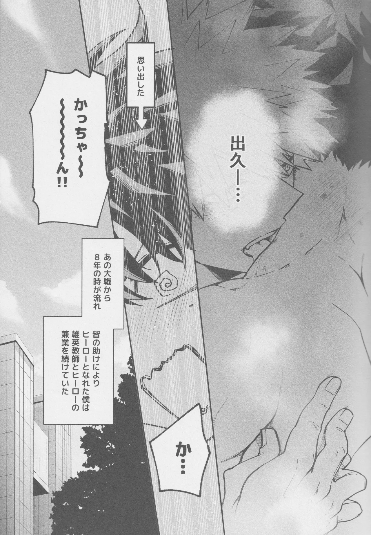 Ai mo kawarazu bokutachi wa Page.5