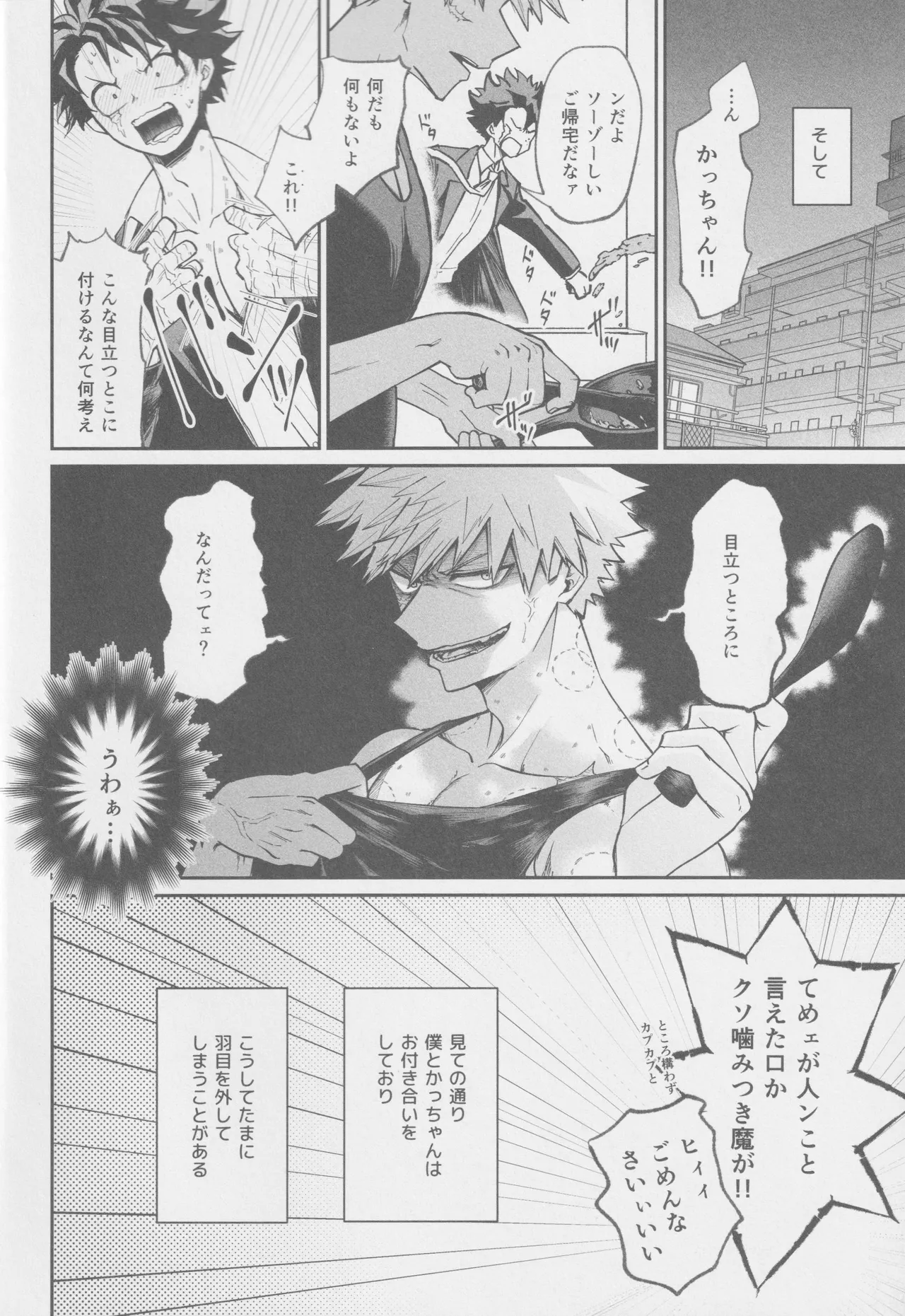 Ai mo kawarazu bokutachi wa Page.6