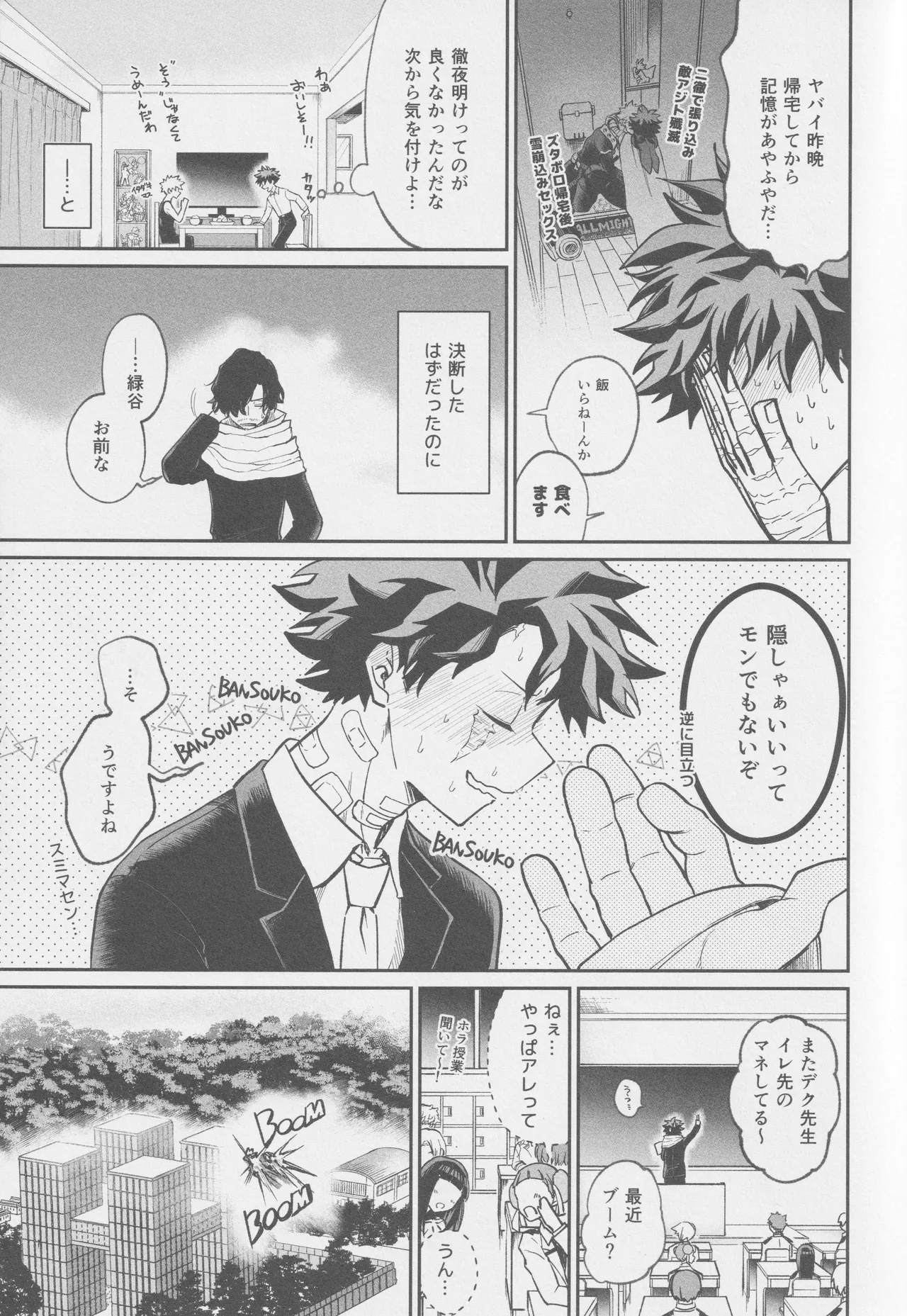 Ai mo kawarazu bokutachi wa Page.7