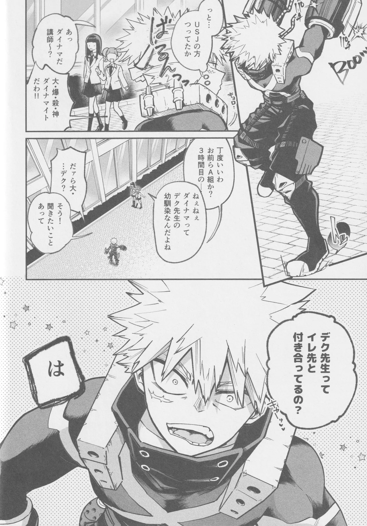 Ai mo kawarazu bokutachi wa Page.8