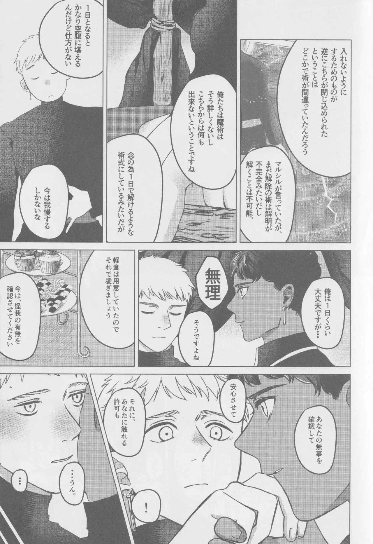 カブライが出られない部屋に閉じ込められた話 Page.10