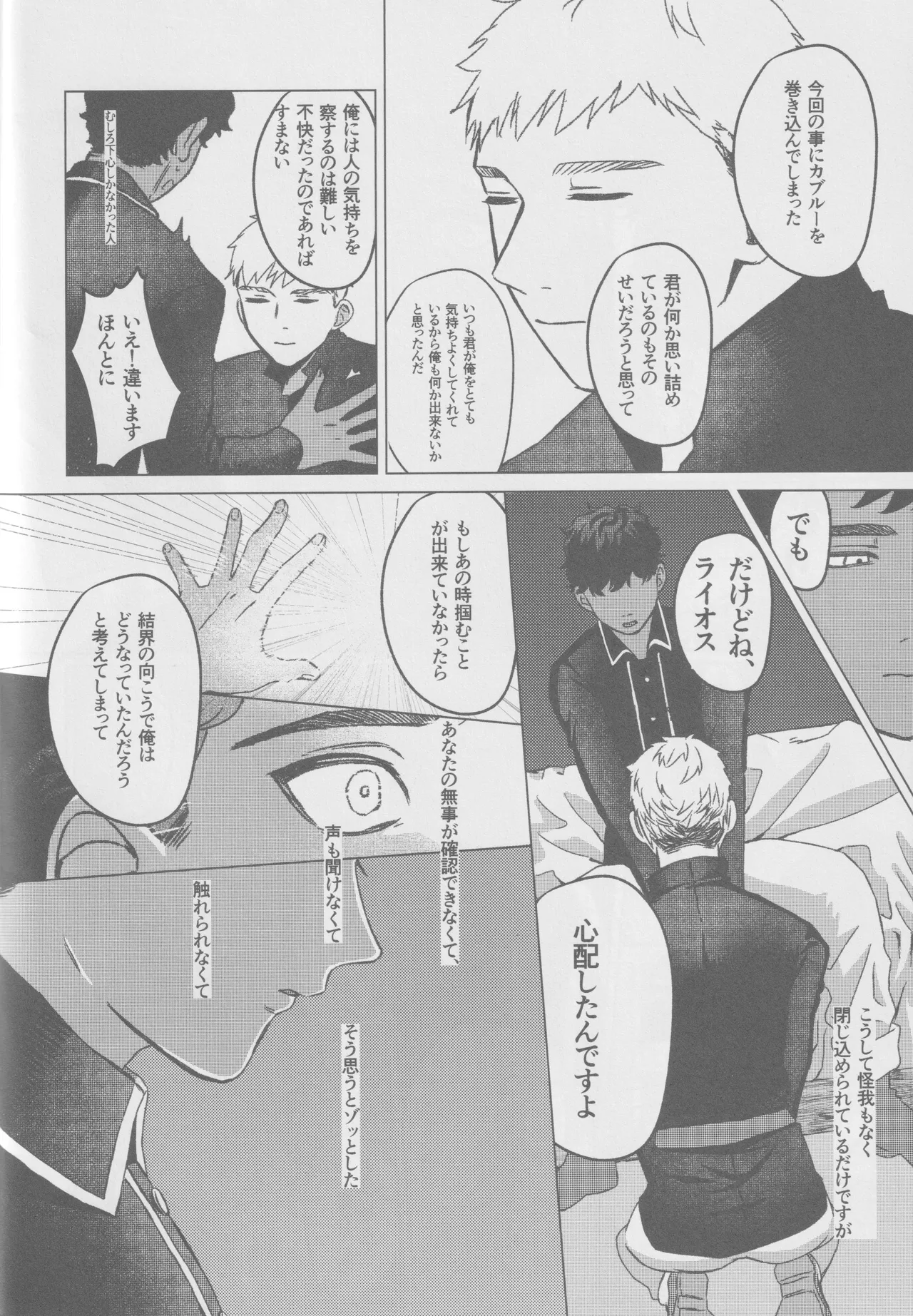 カブライが出られない部屋に閉じ込められた話 Page.13