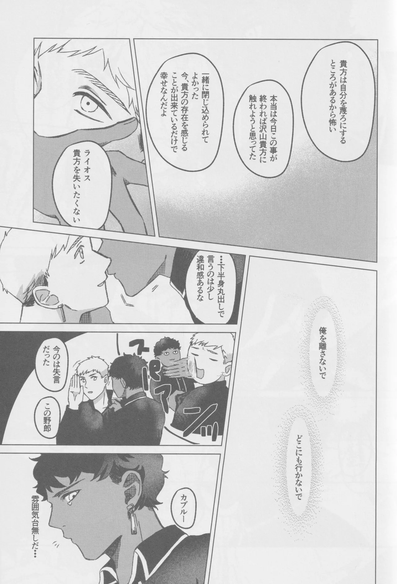カブライが出られない部屋に閉じ込められた話 Page.14