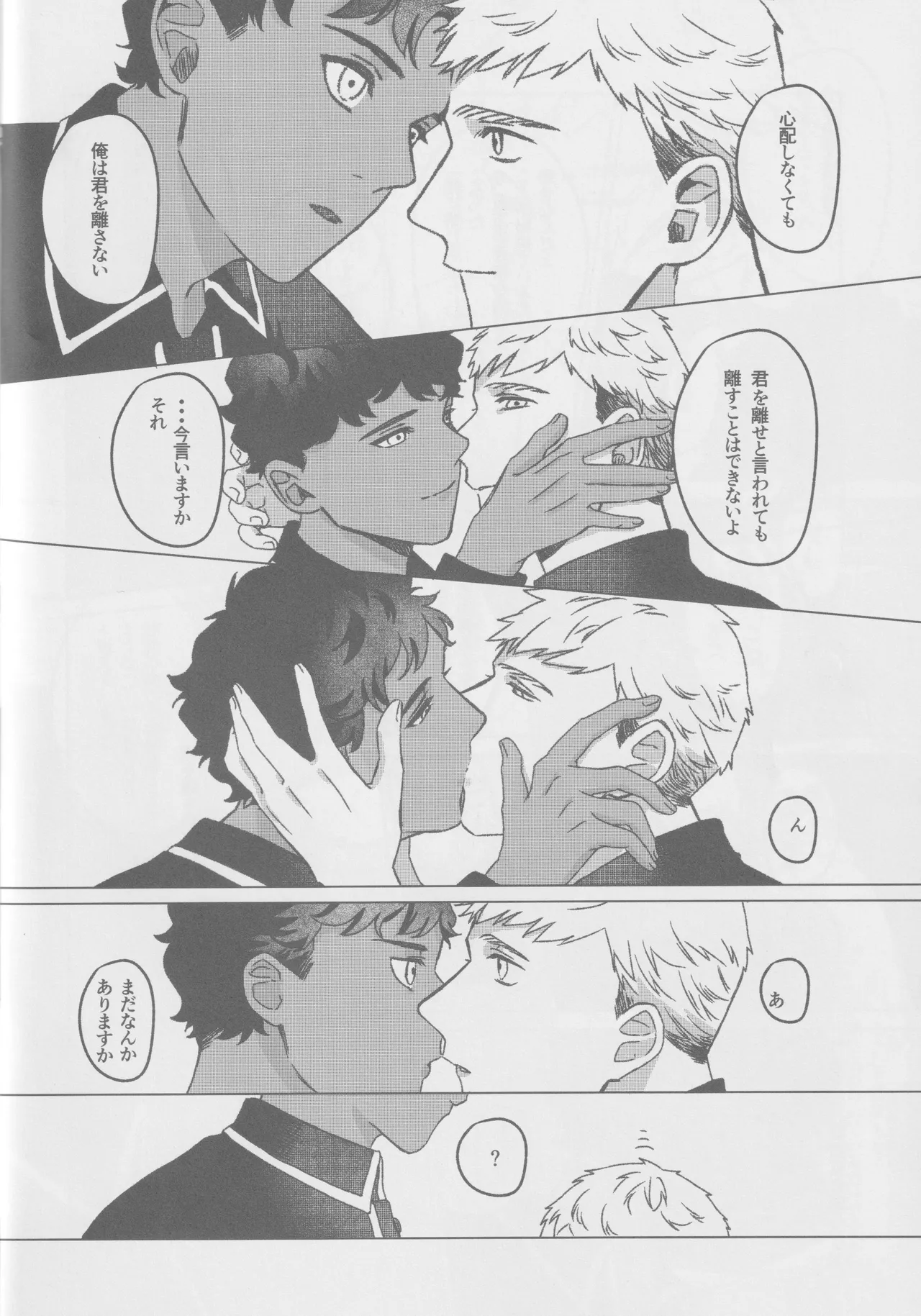 カブライが出られない部屋に閉じ込められた話 Page.15