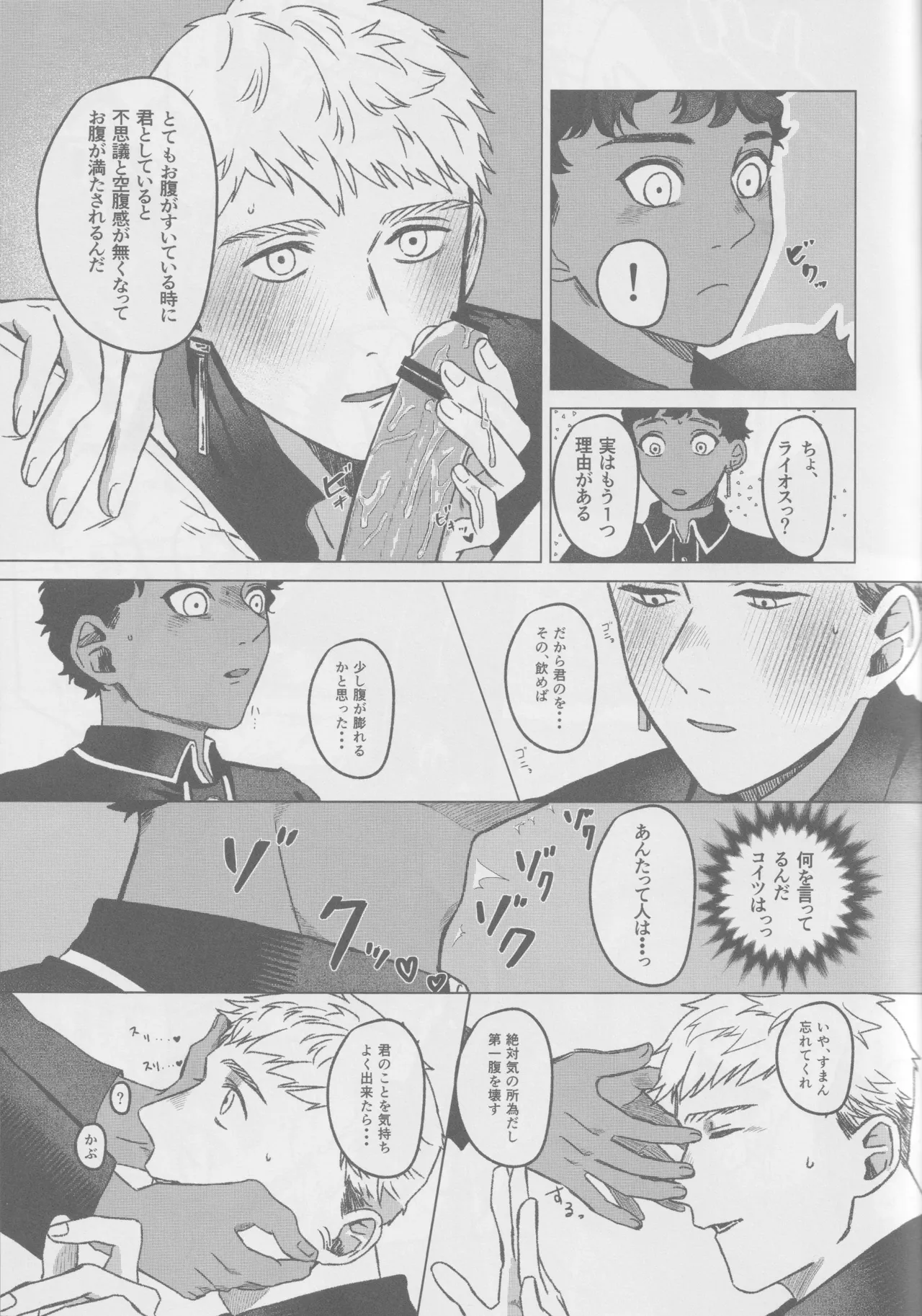 カブライが出られない部屋に閉じ込められた話 Page.16