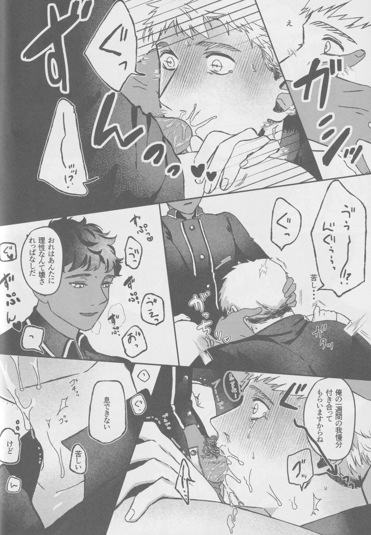 カブライが出られない部屋に閉じ込められた話 Page.17