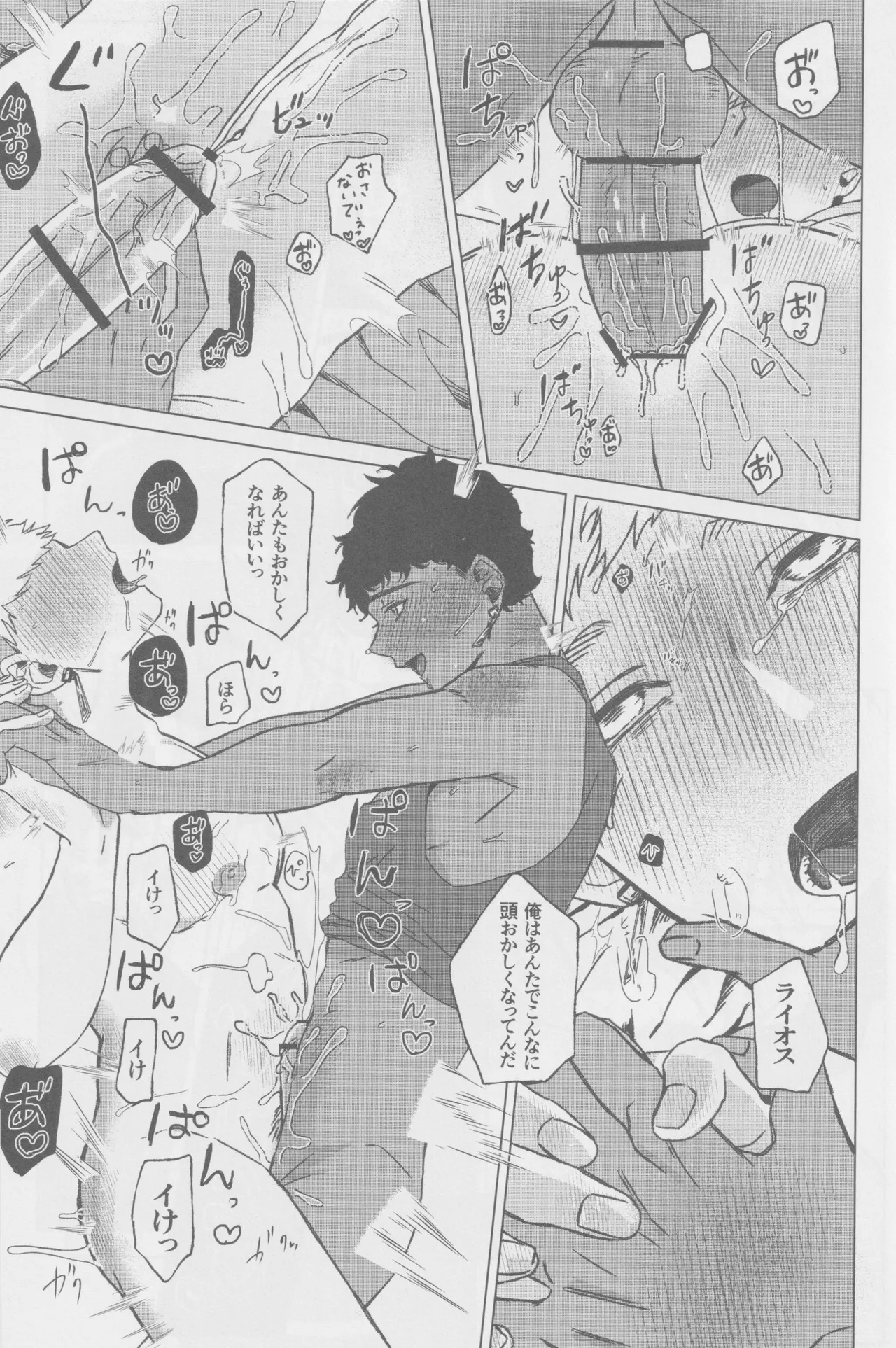 カブライが出られない部屋に閉じ込められた話 Page.27