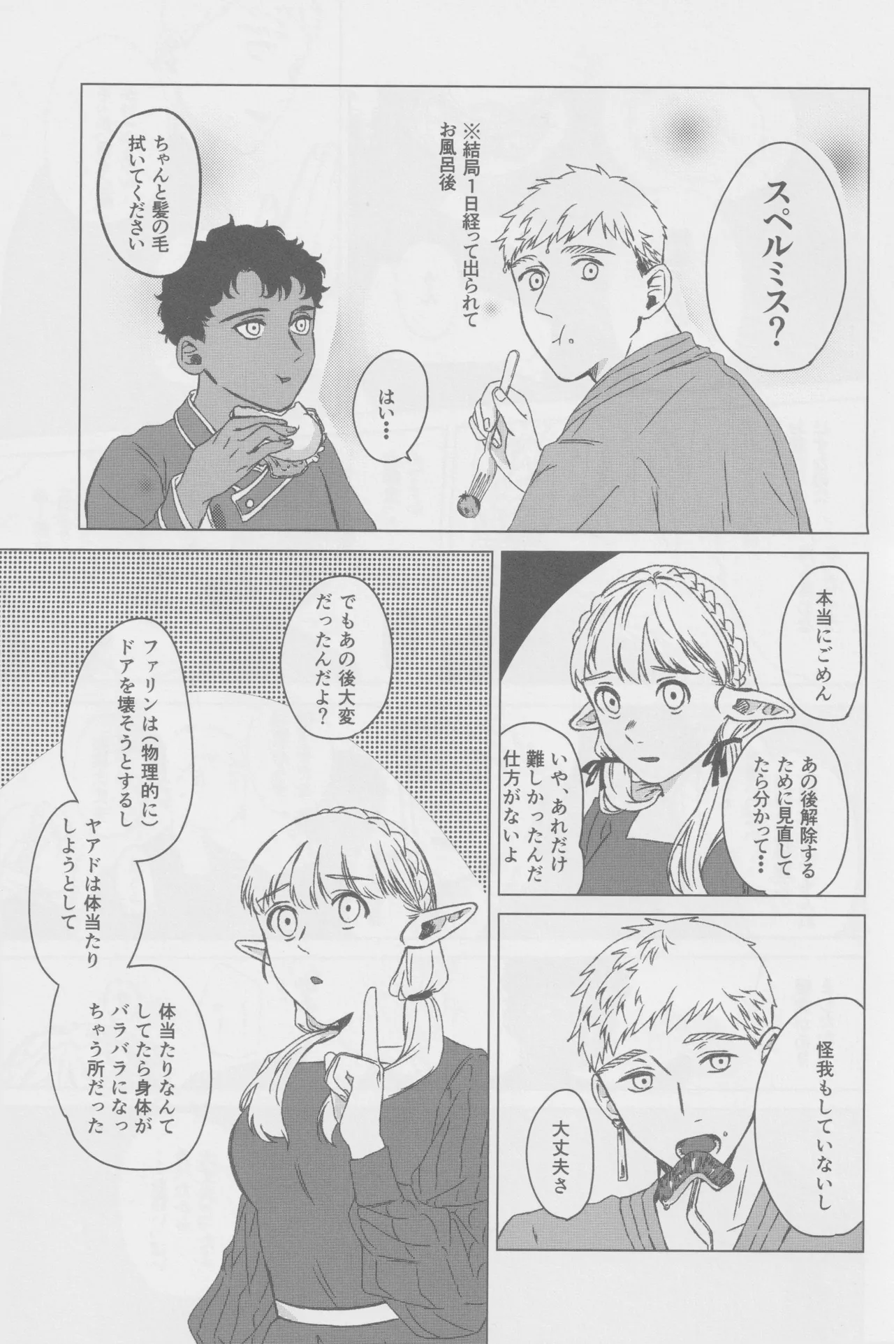 カブライが出られない部屋に閉じ込められた話 Page.29