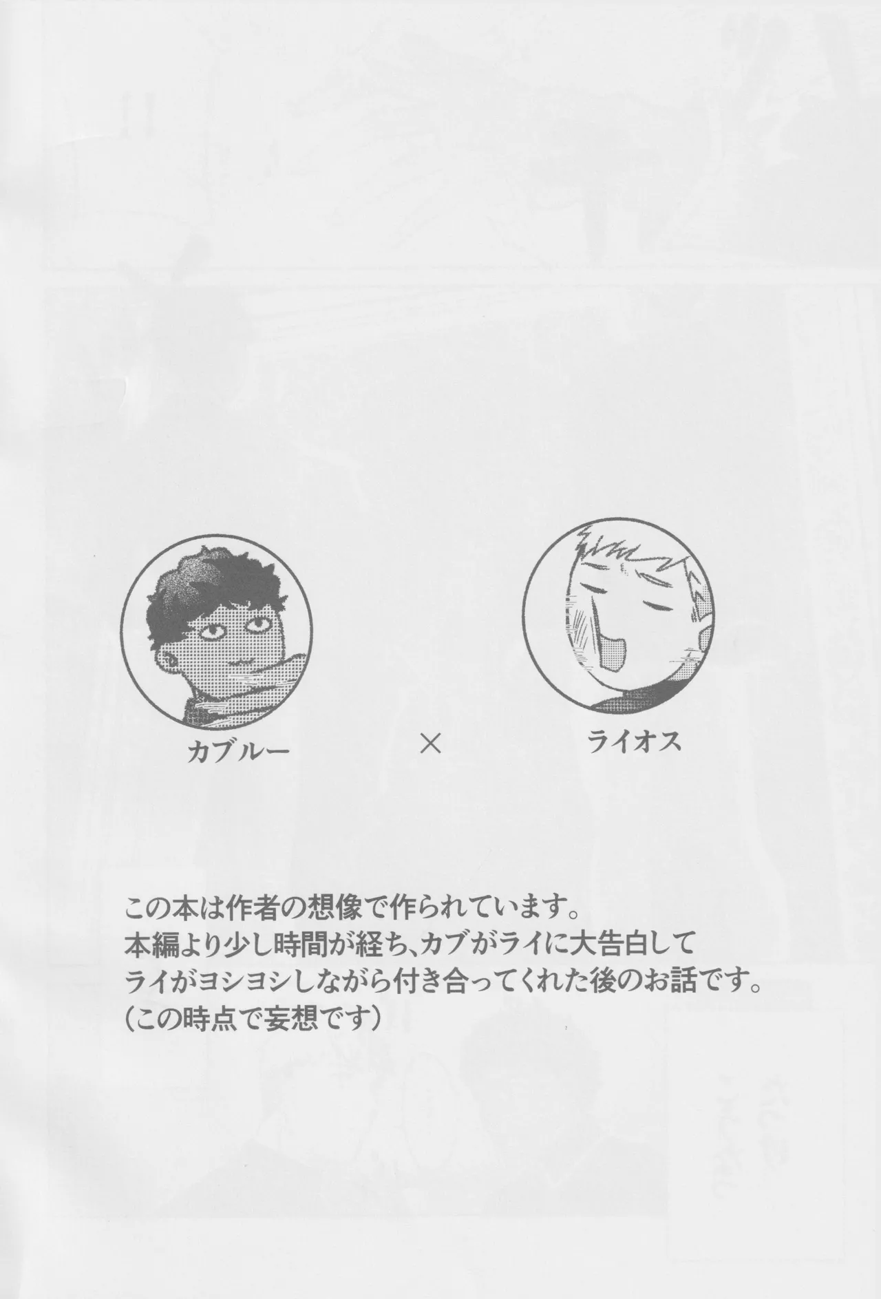 カブライが出られない部屋に閉じ込められた話 Page.3