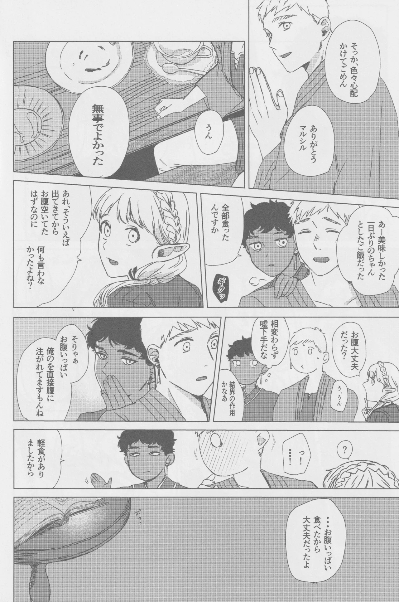 カブライが出られない部屋に閉じ込められた話 Page.30