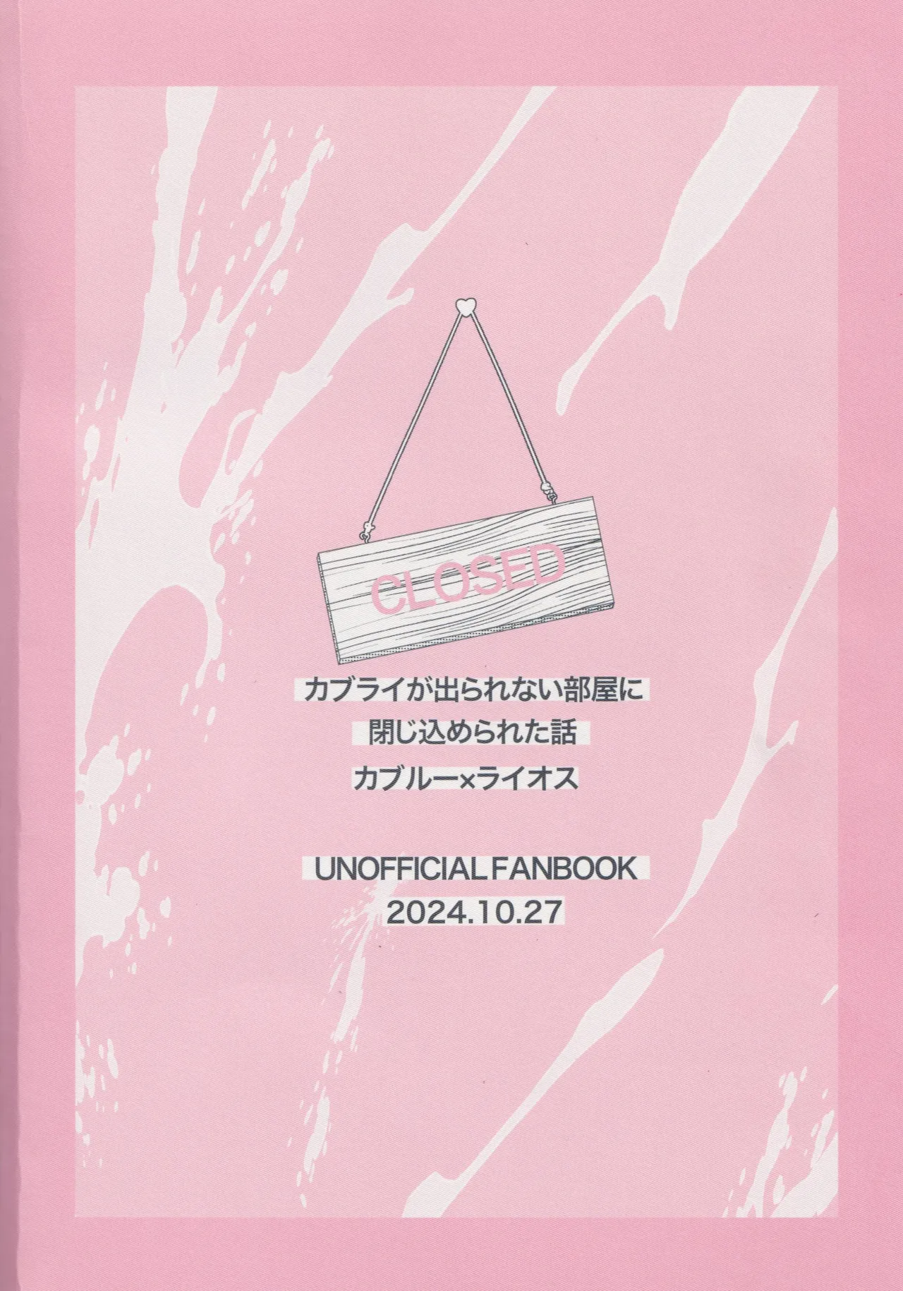 カブライが出られない部屋に閉じ込められた話 Page.31