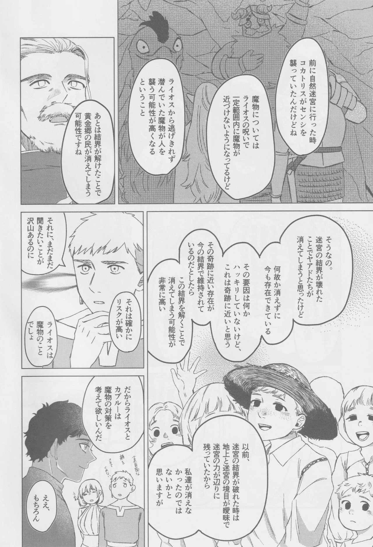 カブライが出られない部屋に閉じ込められた話 Page.5